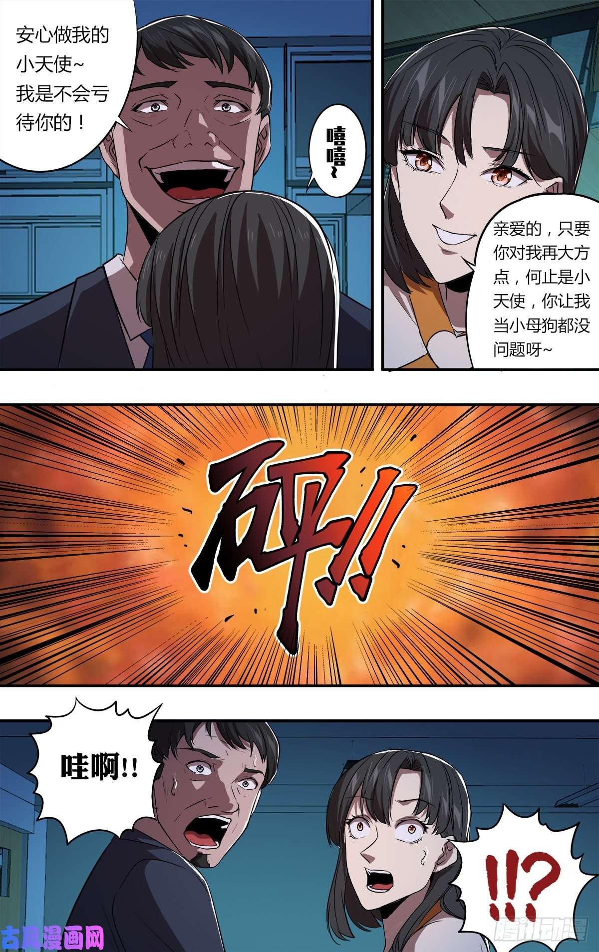 怪物领域第157话（狗男女）