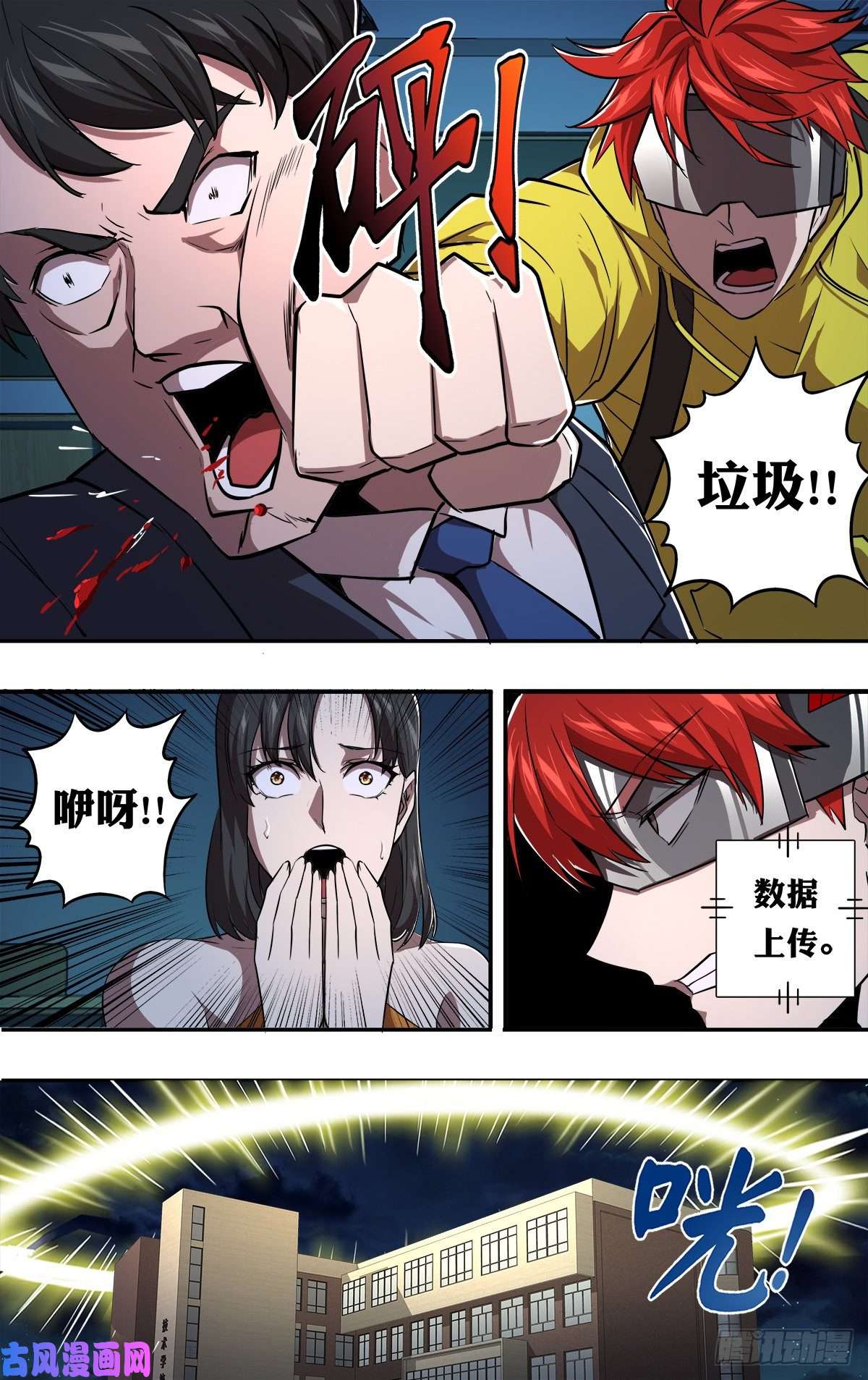 怪物领域第158话（趾高气昂的人渣）