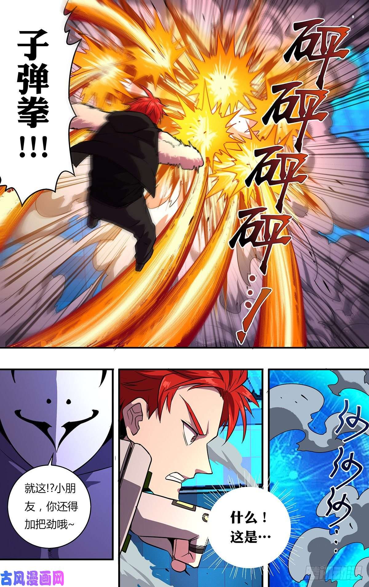 怪物领域第158话（趾高气昂的人渣）