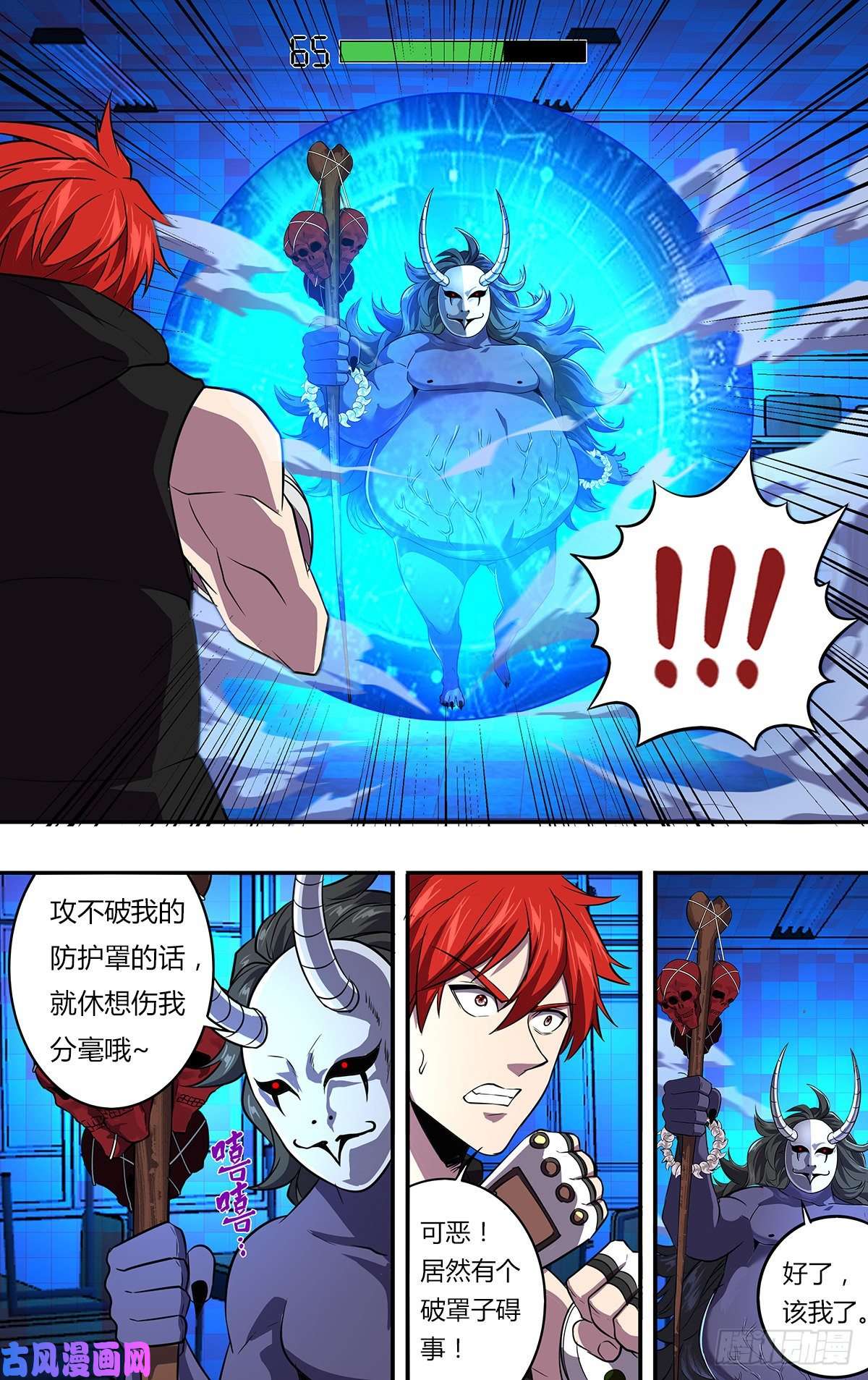 怪物领域第158话（趾高气昂的人渣）