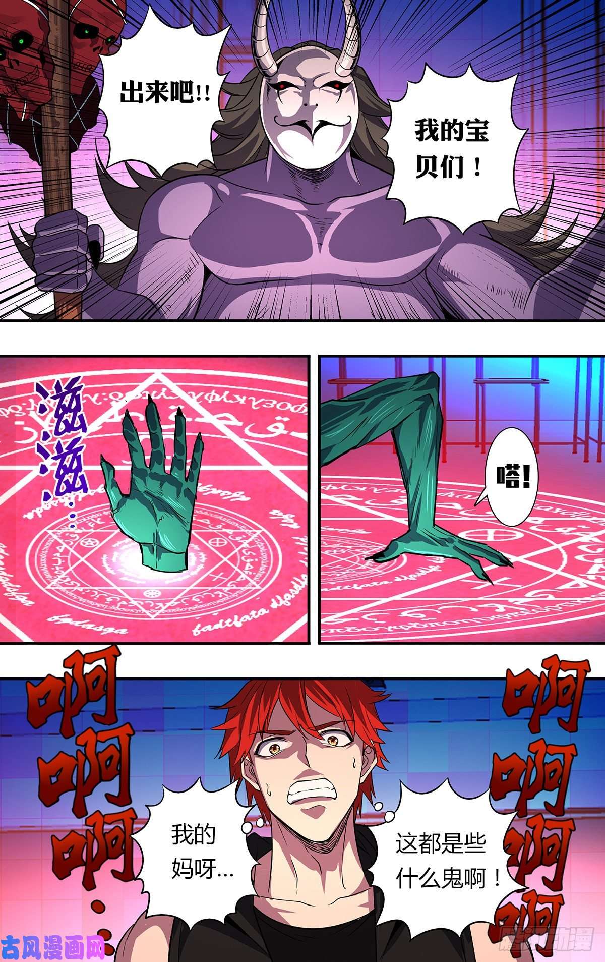 怪物领域第158话（趾高气昂的人渣）