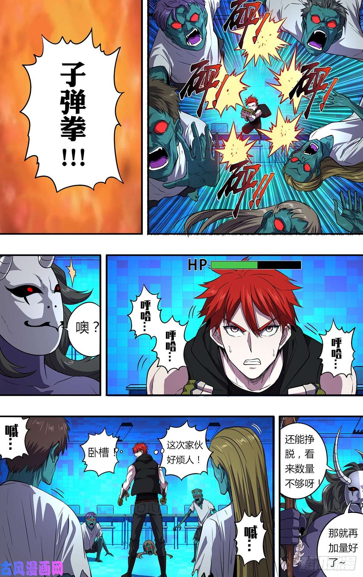 怪物领域第160话（群尸派对）