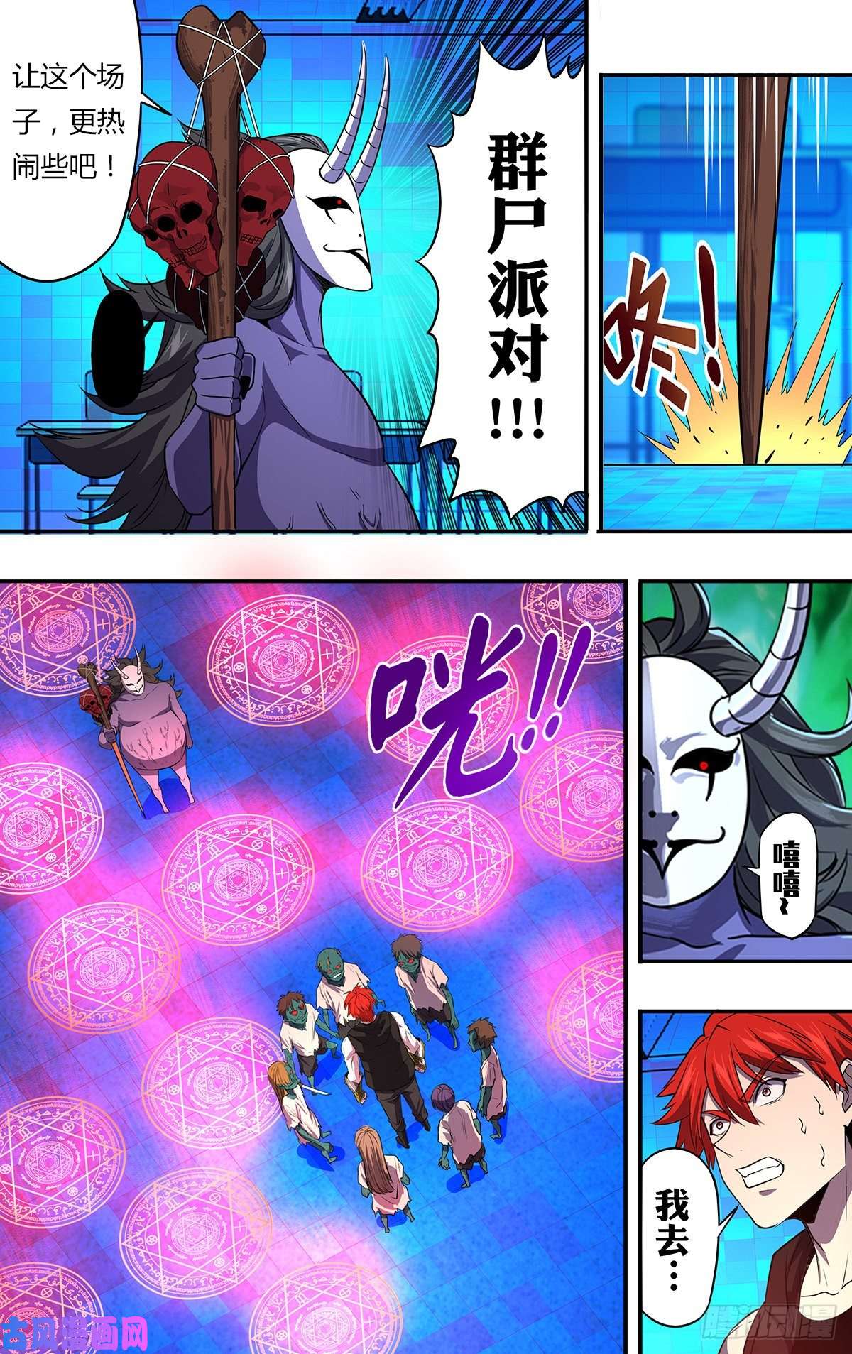 怪物领域第160话（群尸派对）