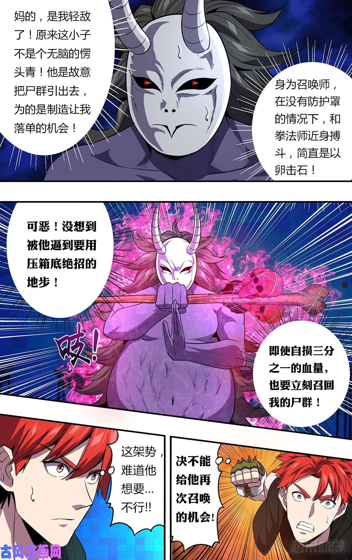 怪物领域第161话（勤王护驾）