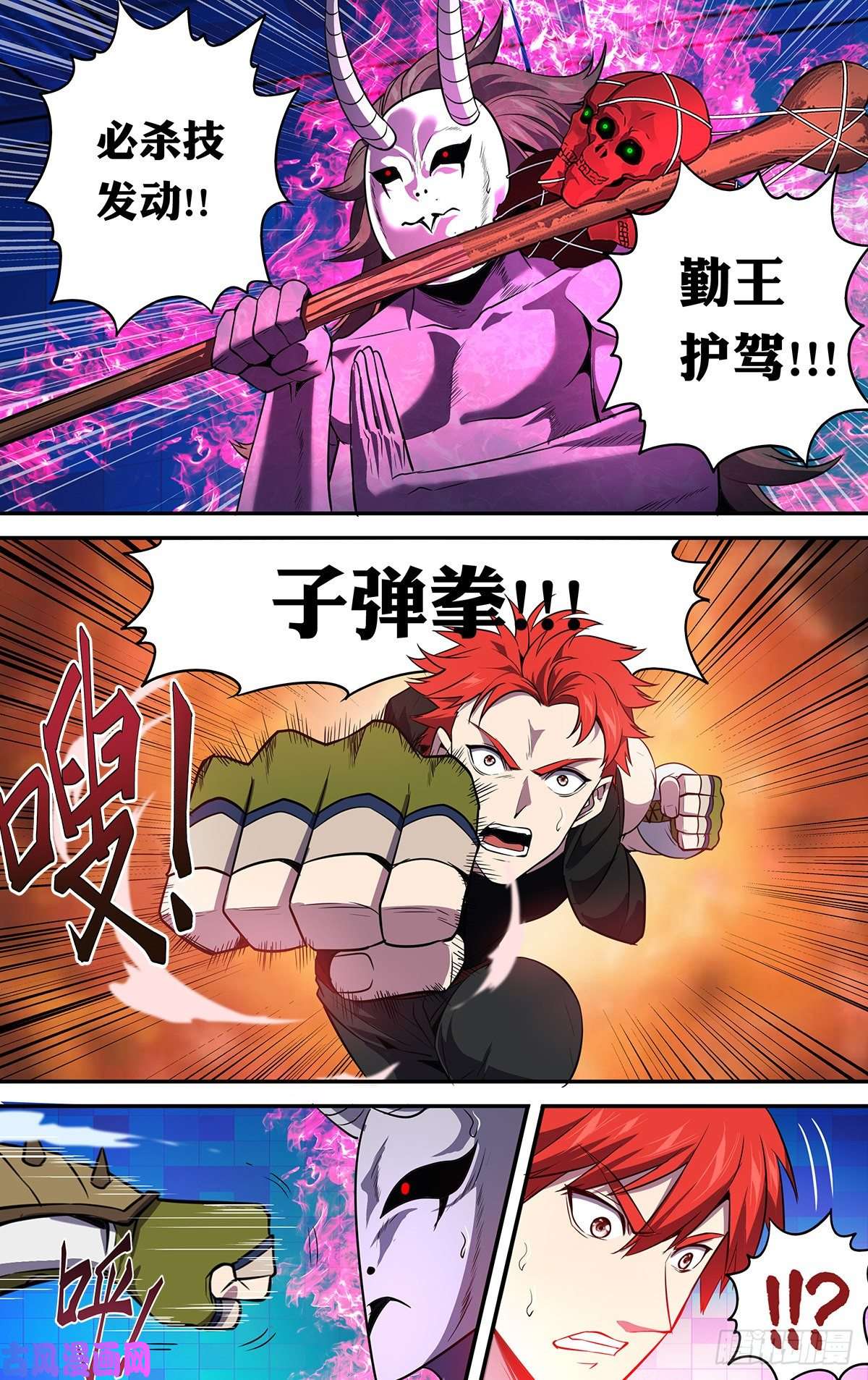 怪物领域第161话（勤王护驾）