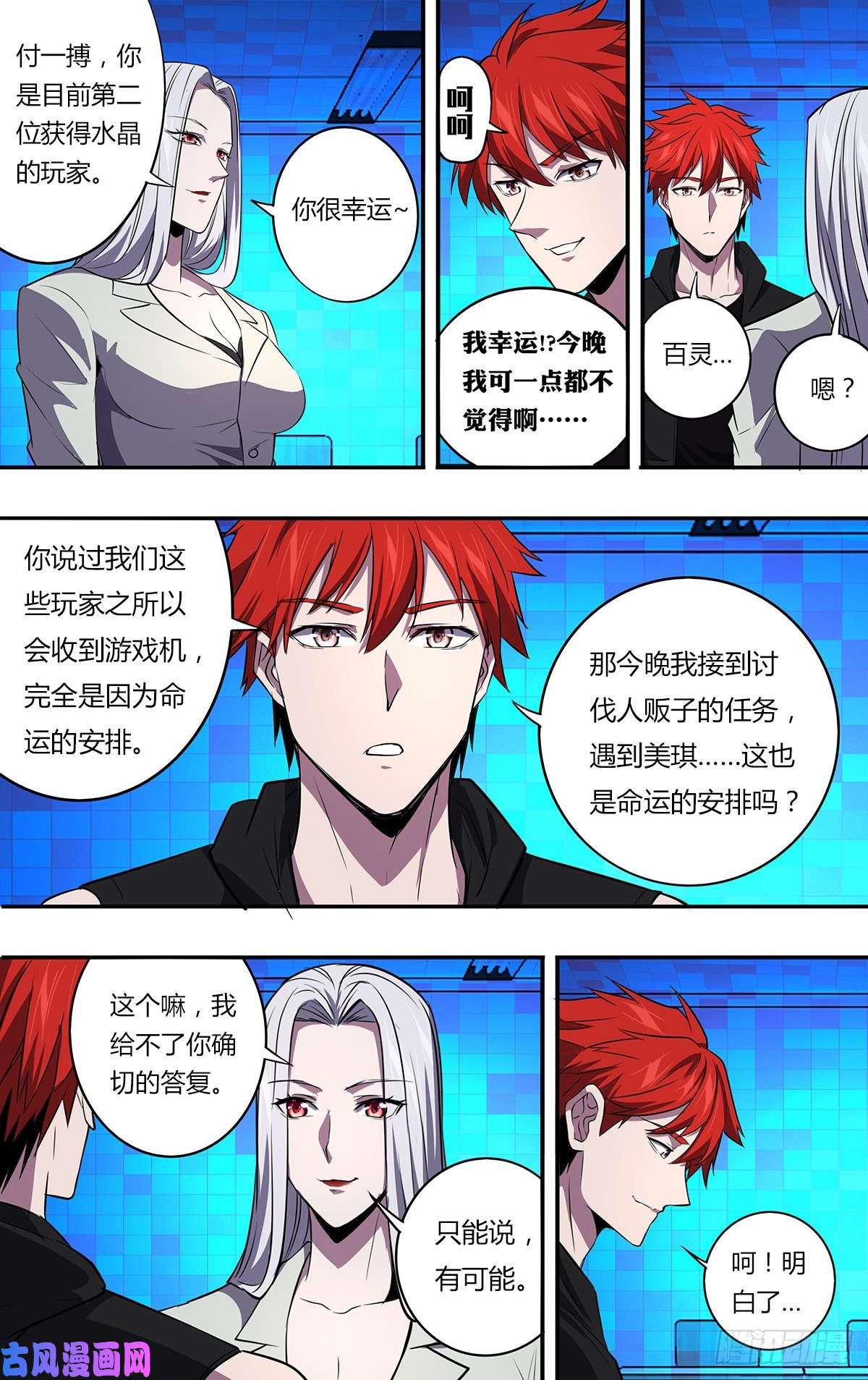 怪物领域第163话（面对现实）