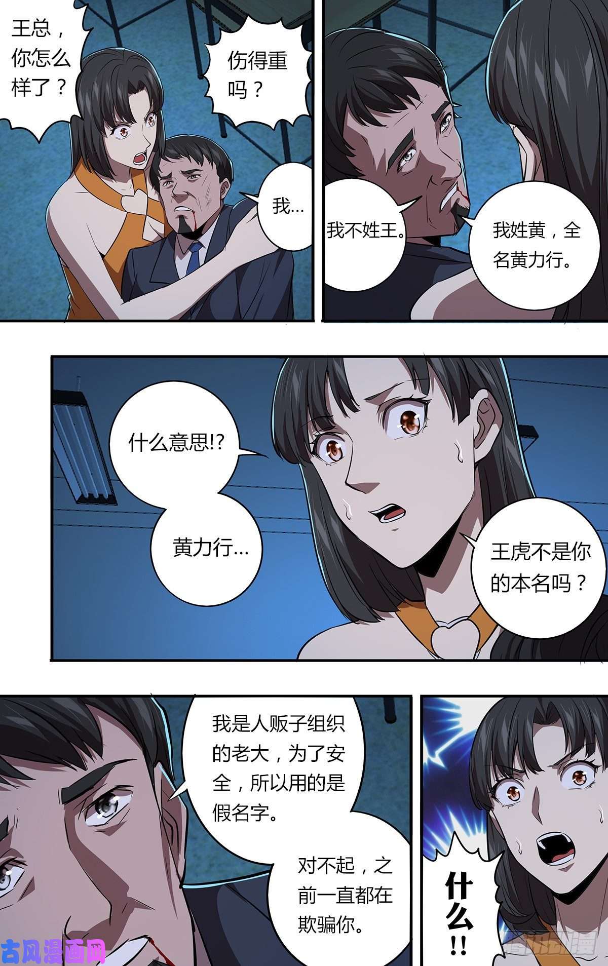 怪物领域第163话（面对现实）