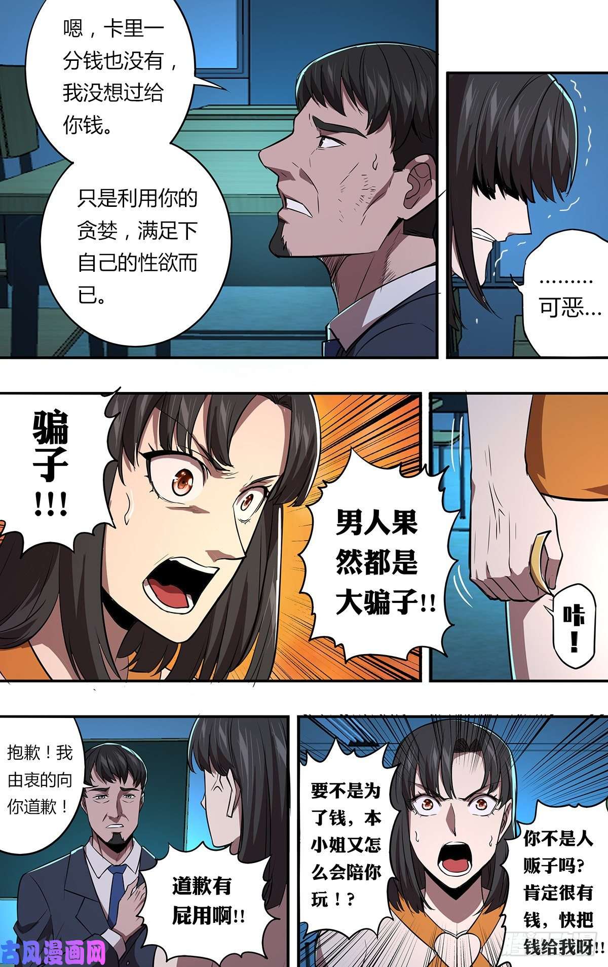 怪物领域第163话（面对现实）