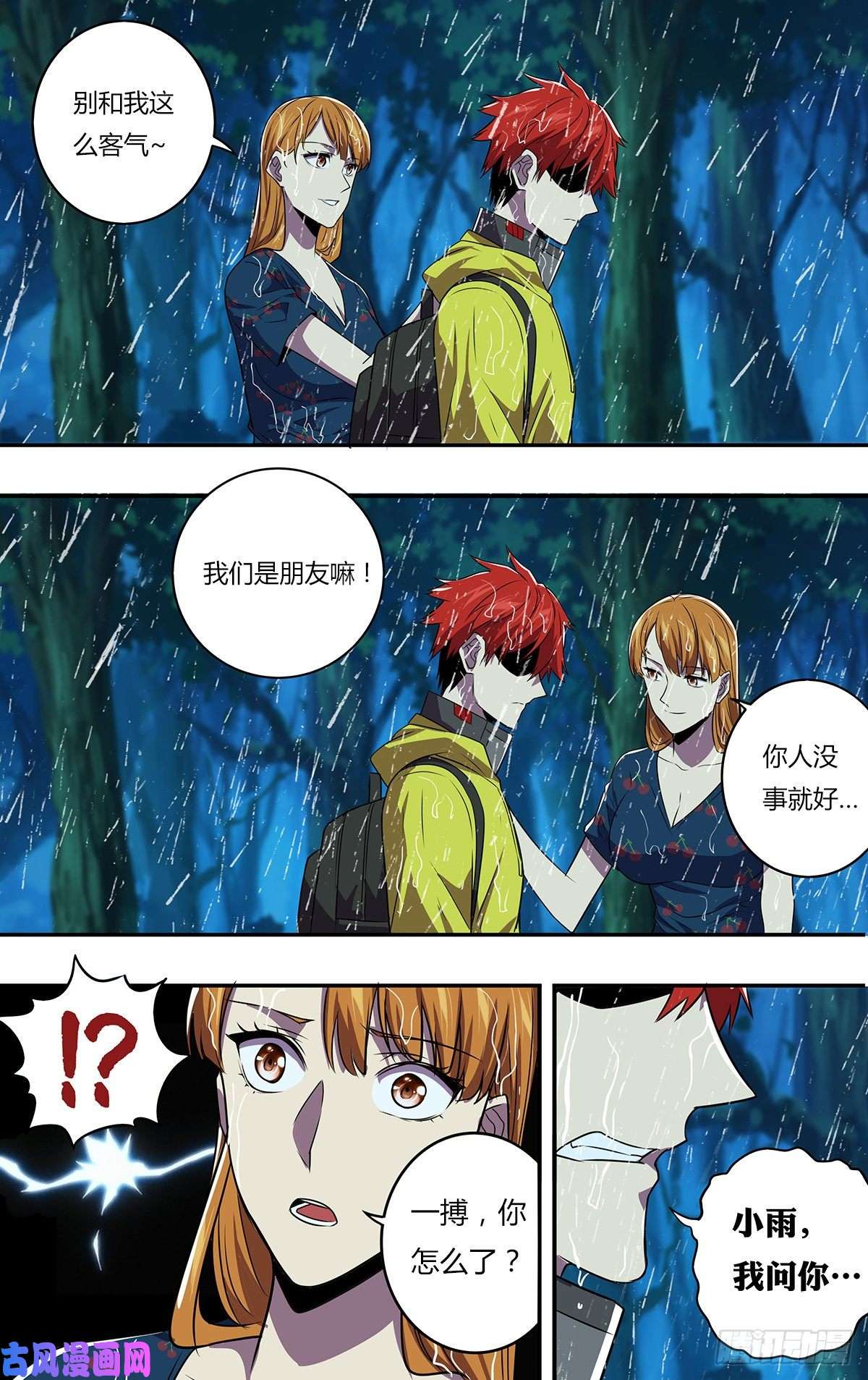 怪物领域第165话（谢谢）