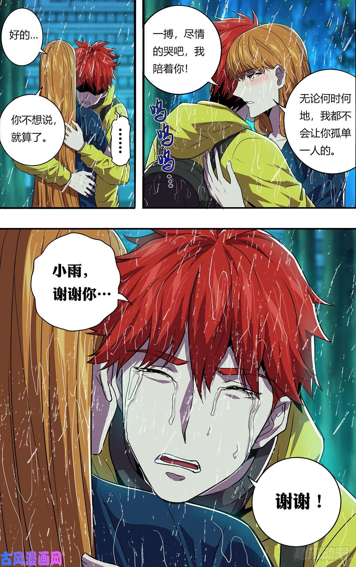 怪物领域第165话（谢谢）