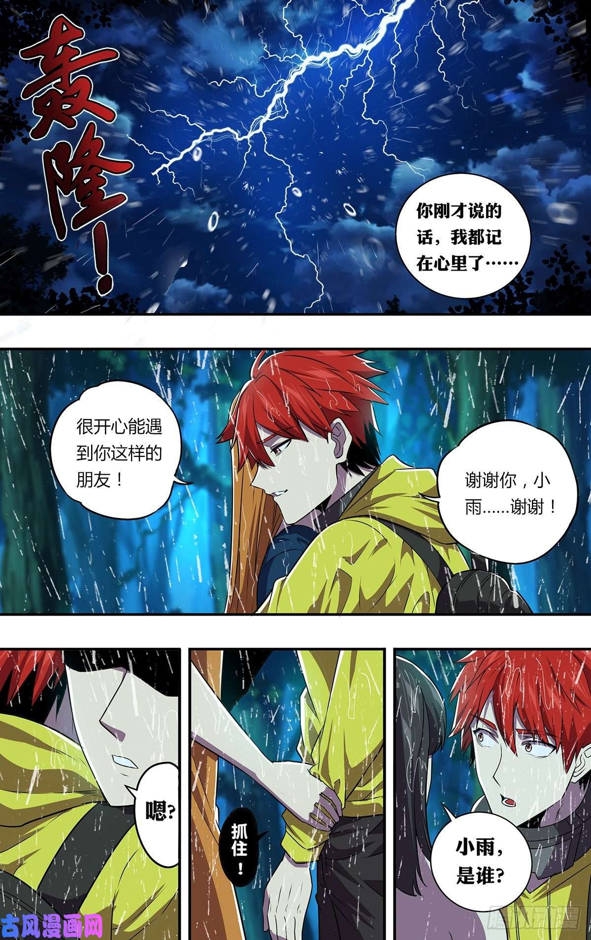 怪物领域第166话（崭新的开始）