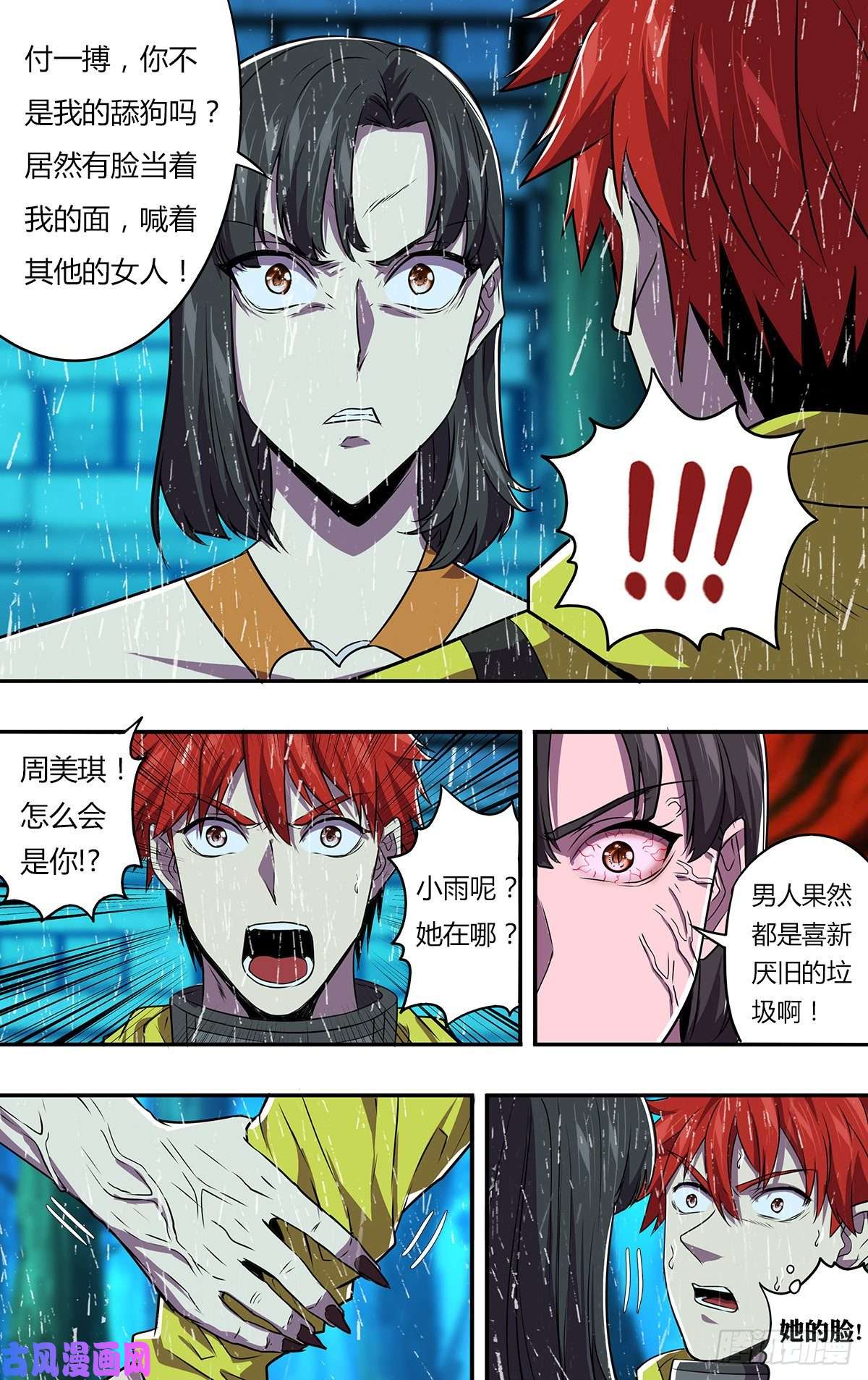 怪物领域第166话（崭新的开始）