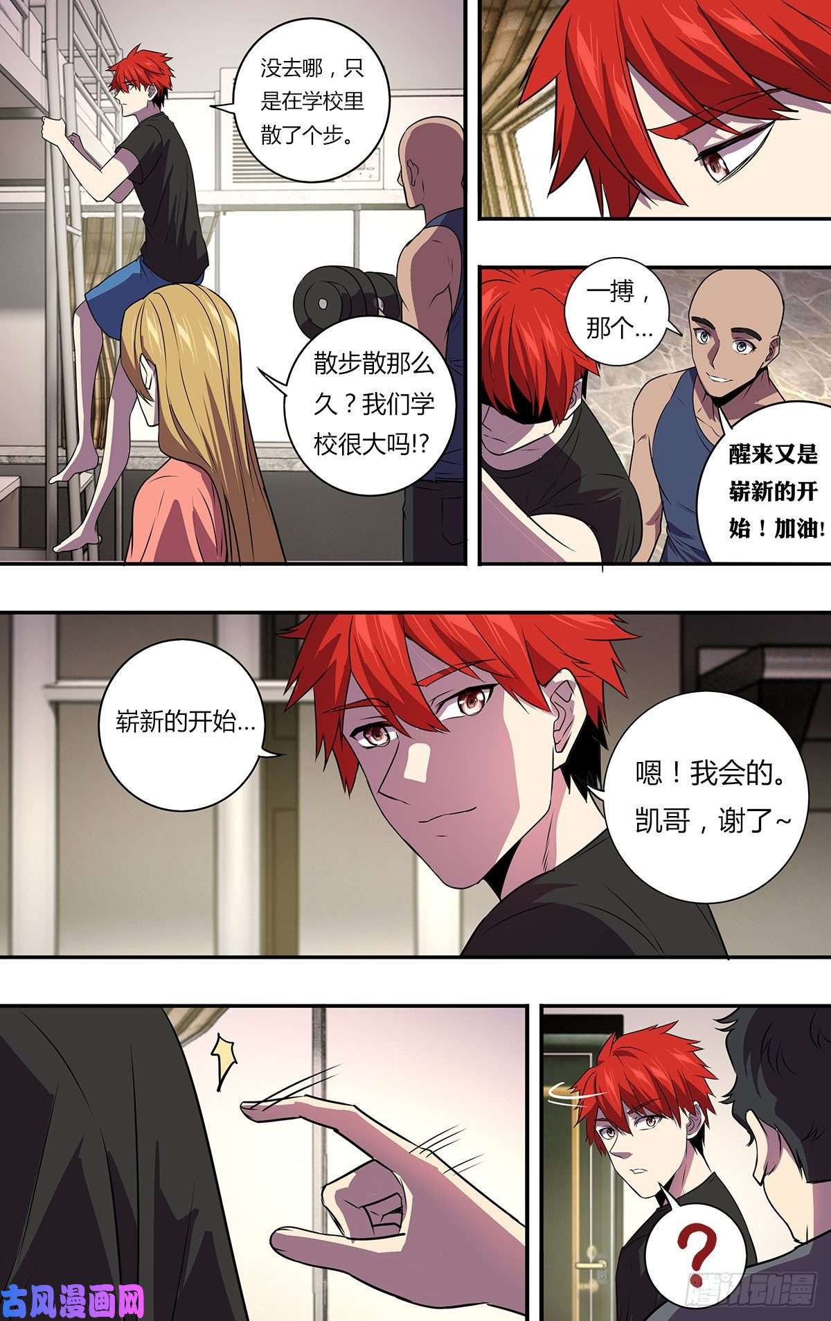 怪物领域第166话（崭新的开始）