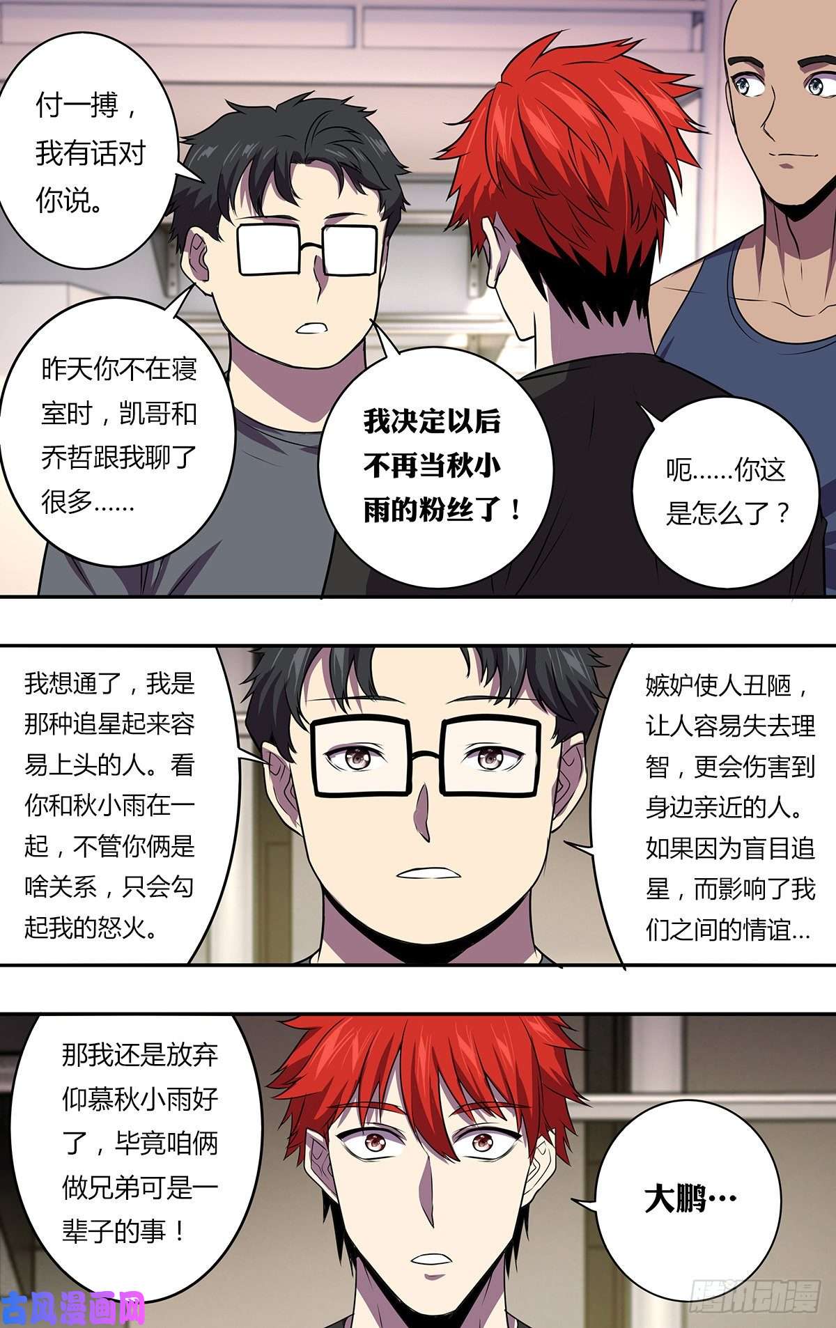 怪物领域第166话（崭新的开始）