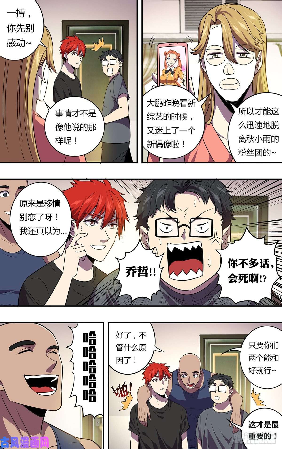 怪物领域第166话（崭新的开始）