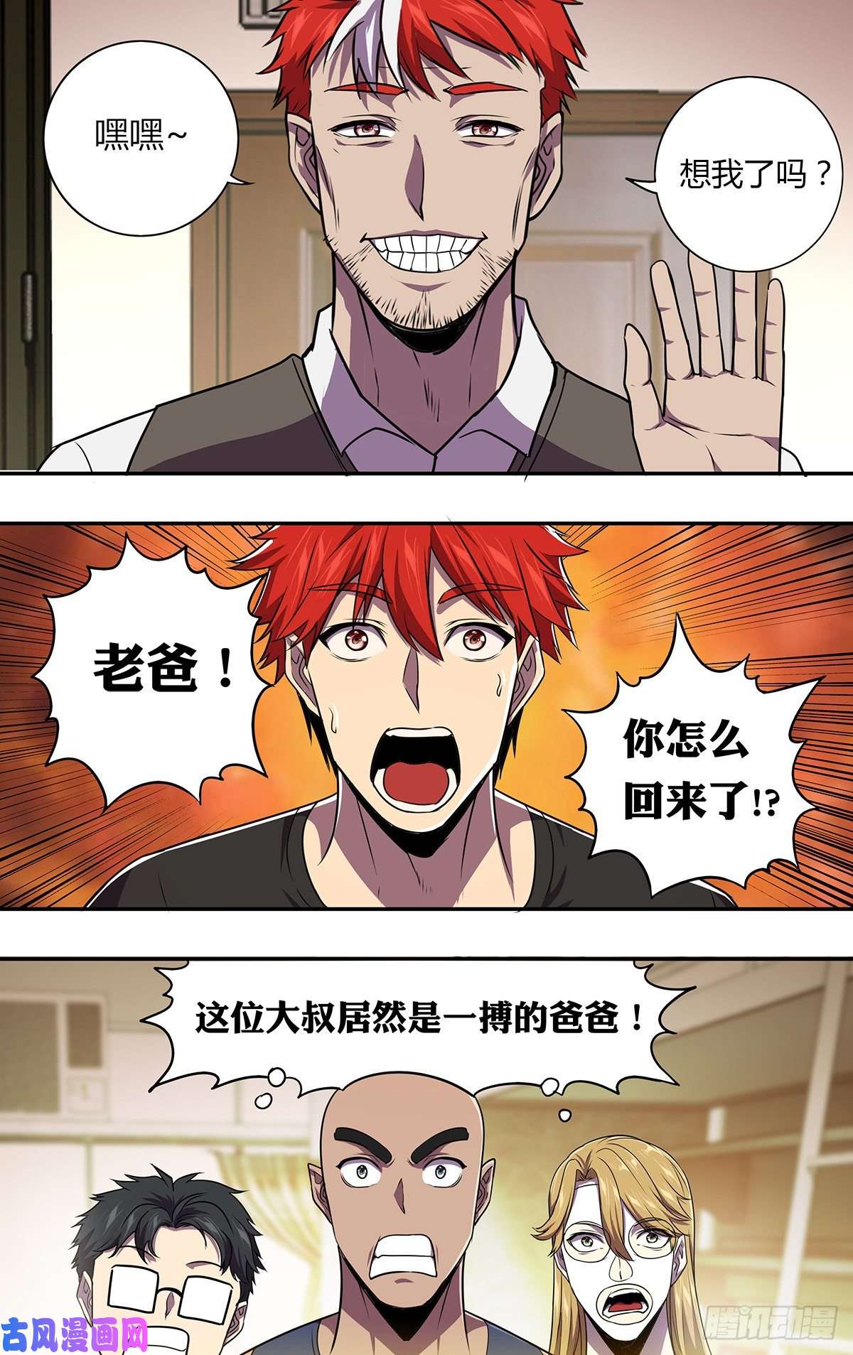 怪物领域第167话（一搏的老爸）