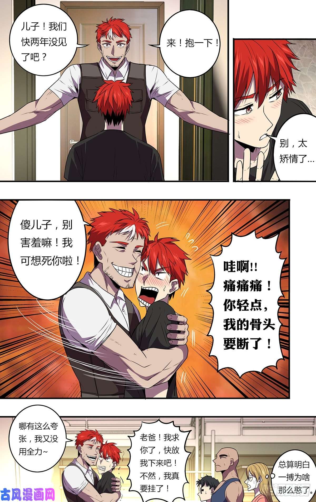 怪物领域第167话（一搏的老爸）