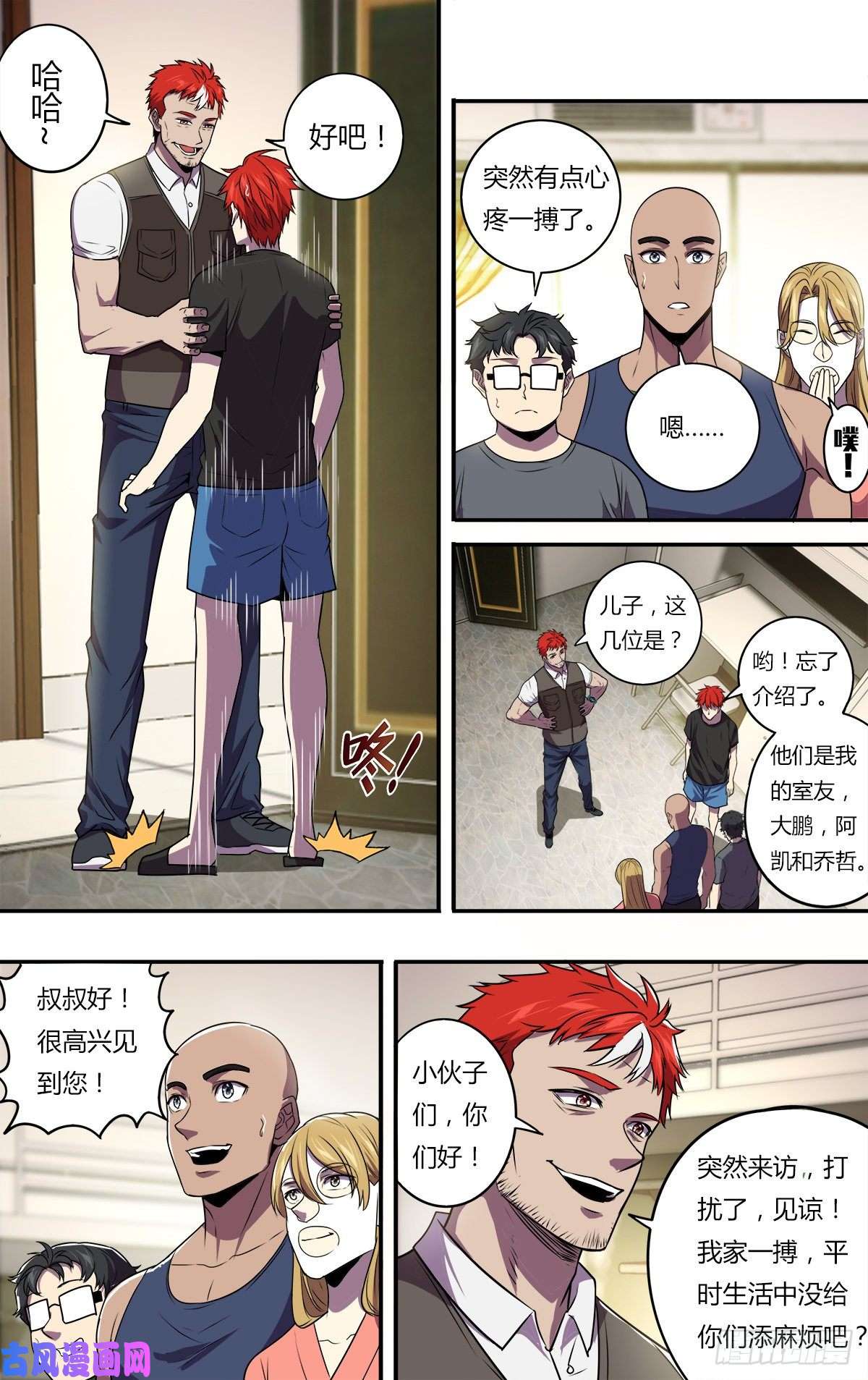 怪物领域第167话（一搏的老爸）