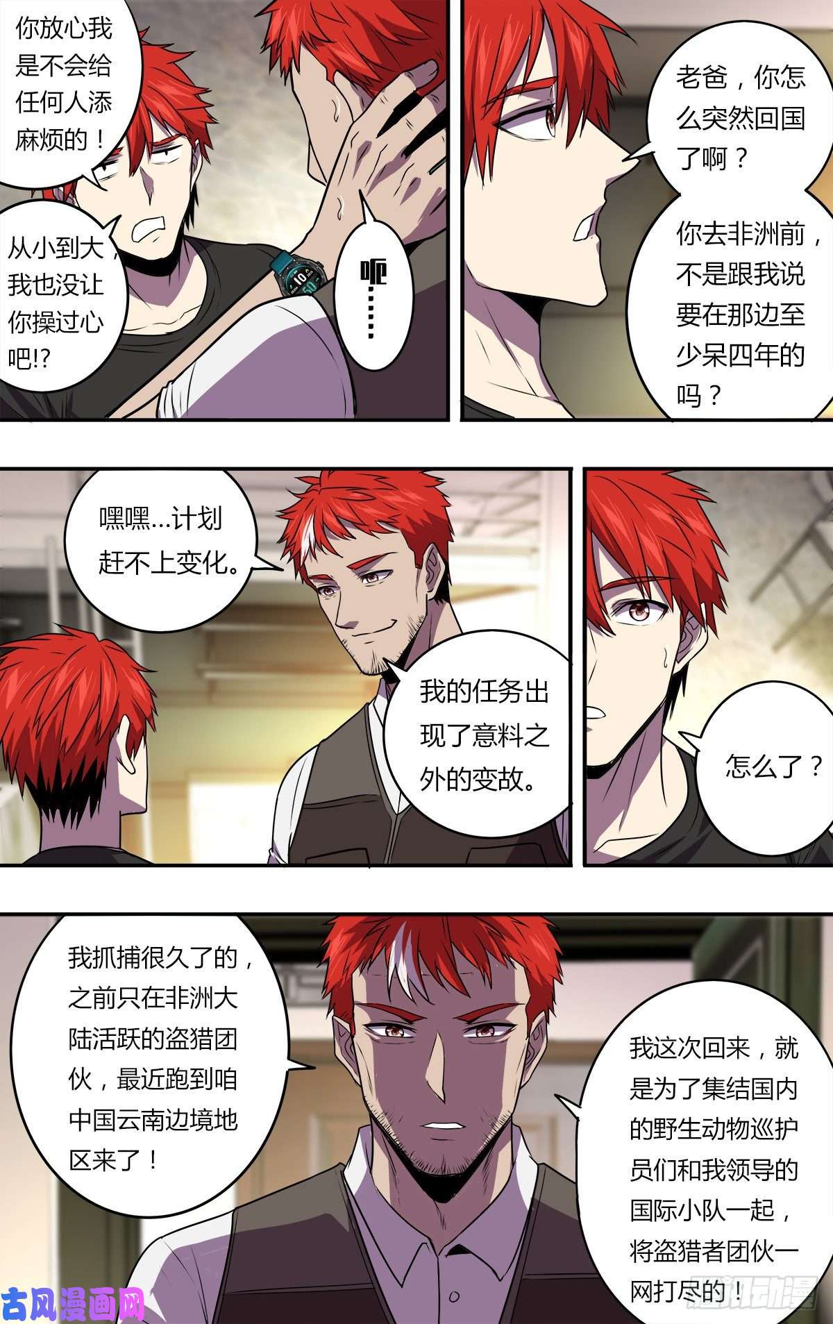 怪物领域第167话（一搏的老爸）