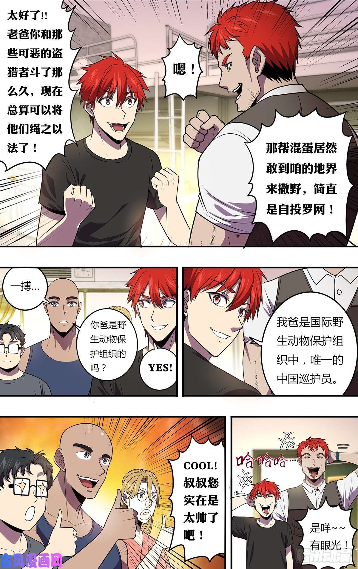 怪物领域第167话（一搏的老爸）