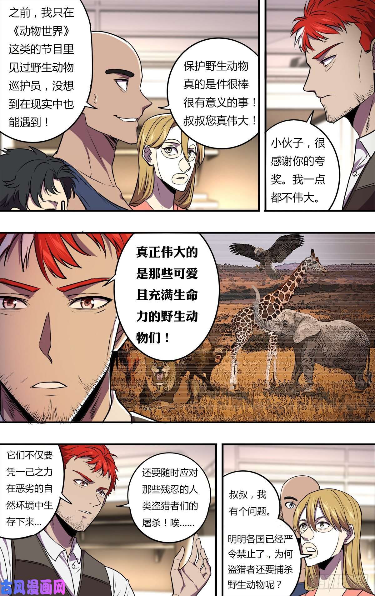 怪物领域第167话（一搏的老爸）