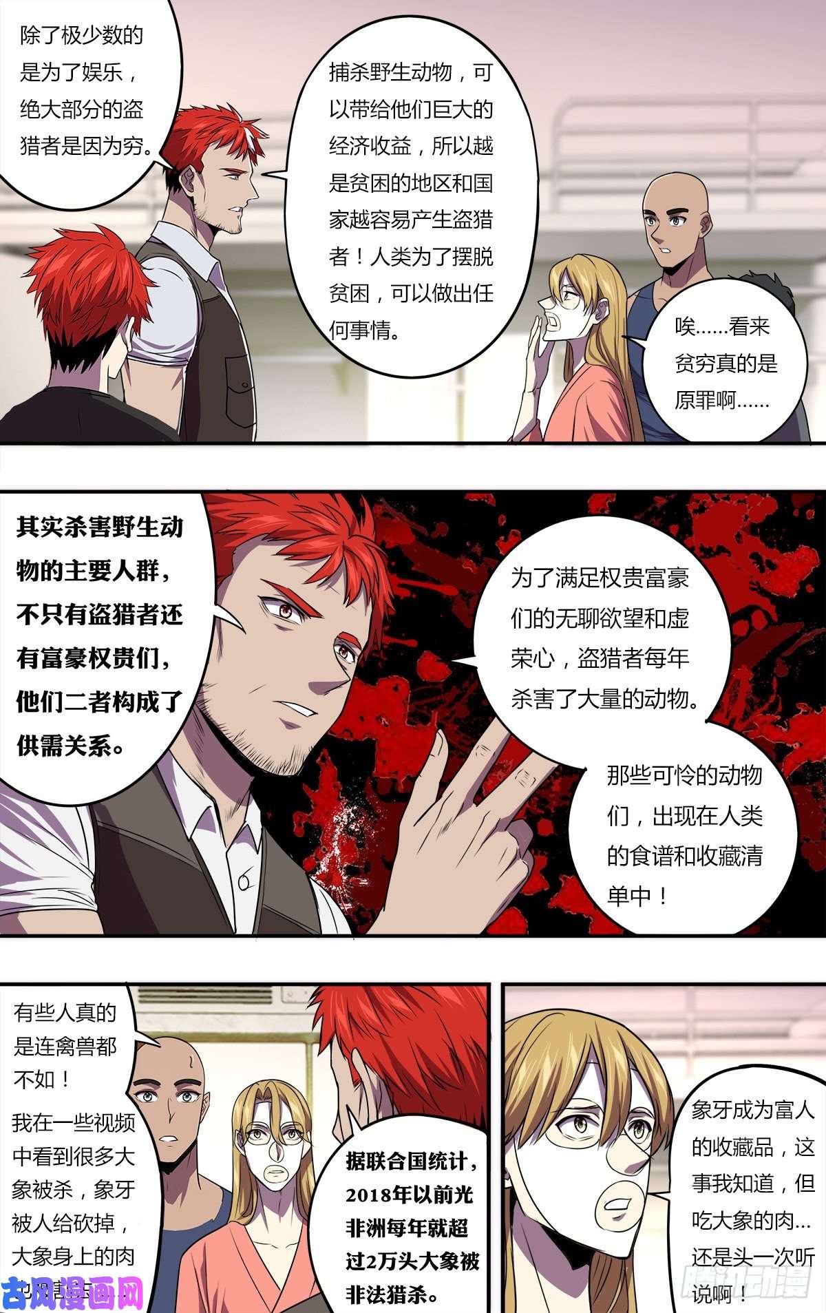 怪物领域第167话（一搏的老爸）