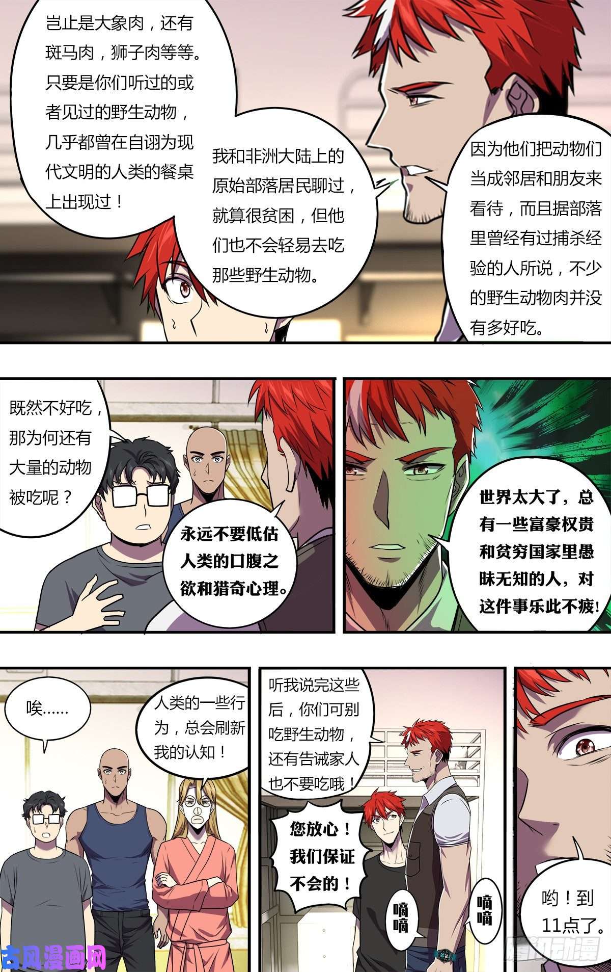 怪物领域第167话（一搏的老爸）