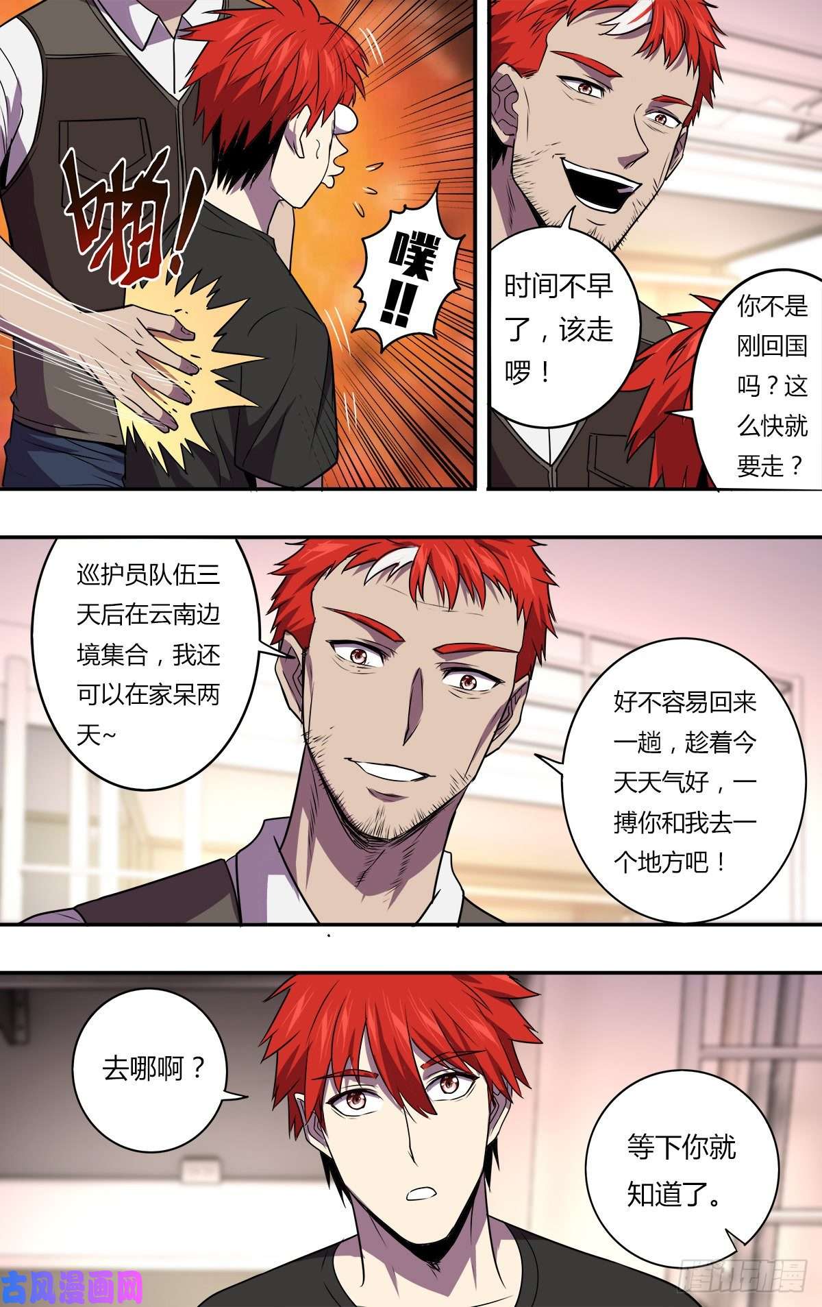 怪物领域第167话（一搏的老爸）