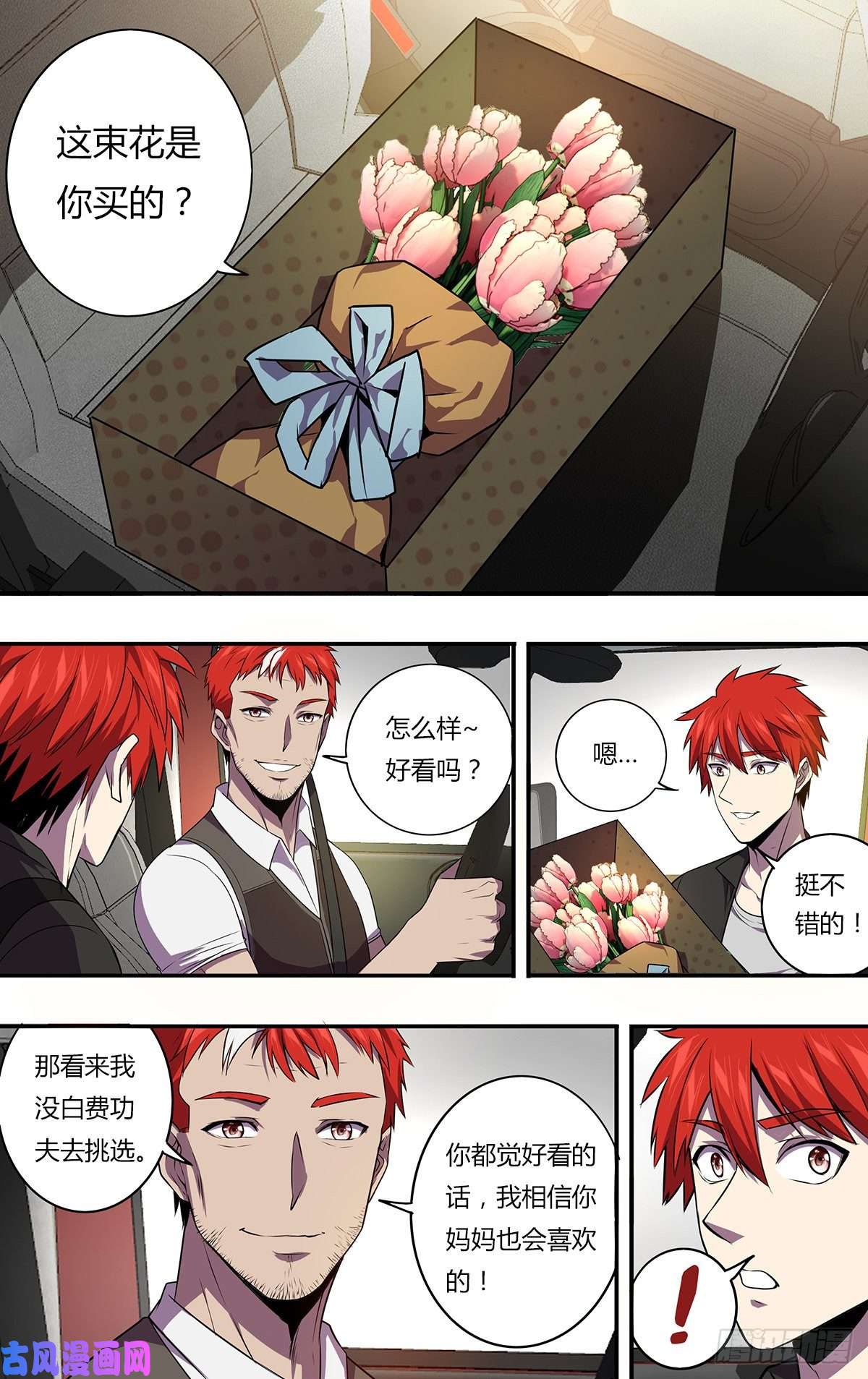 怪物领域第168话（对不起）