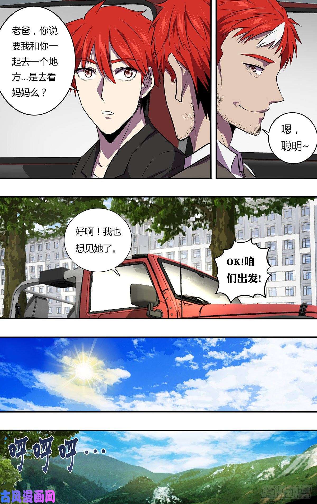 怪物领域第168话（对不起）