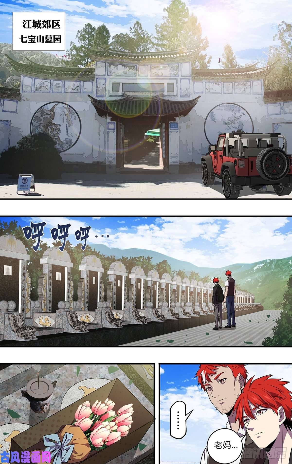 怪物领域第168话（对不起）