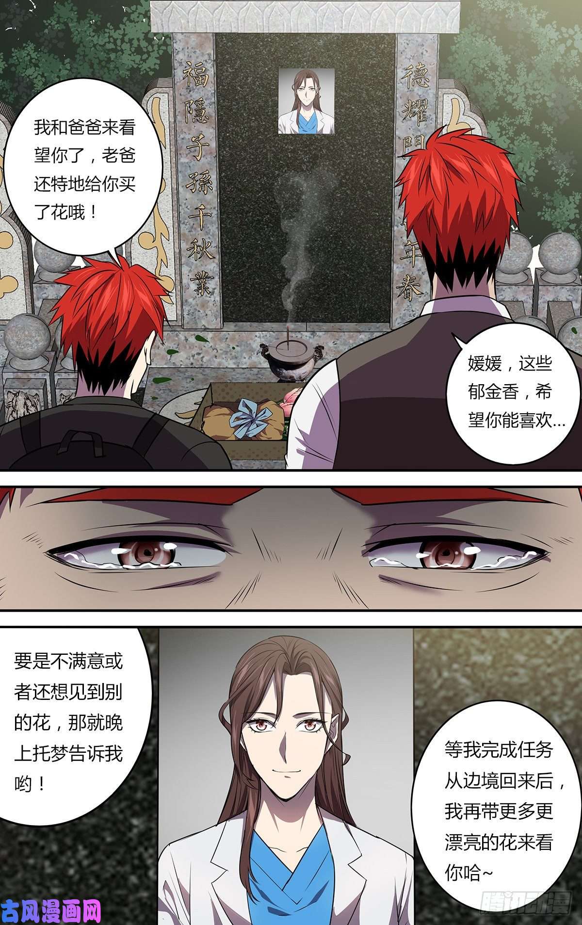 怪物领域第168话（对不起）