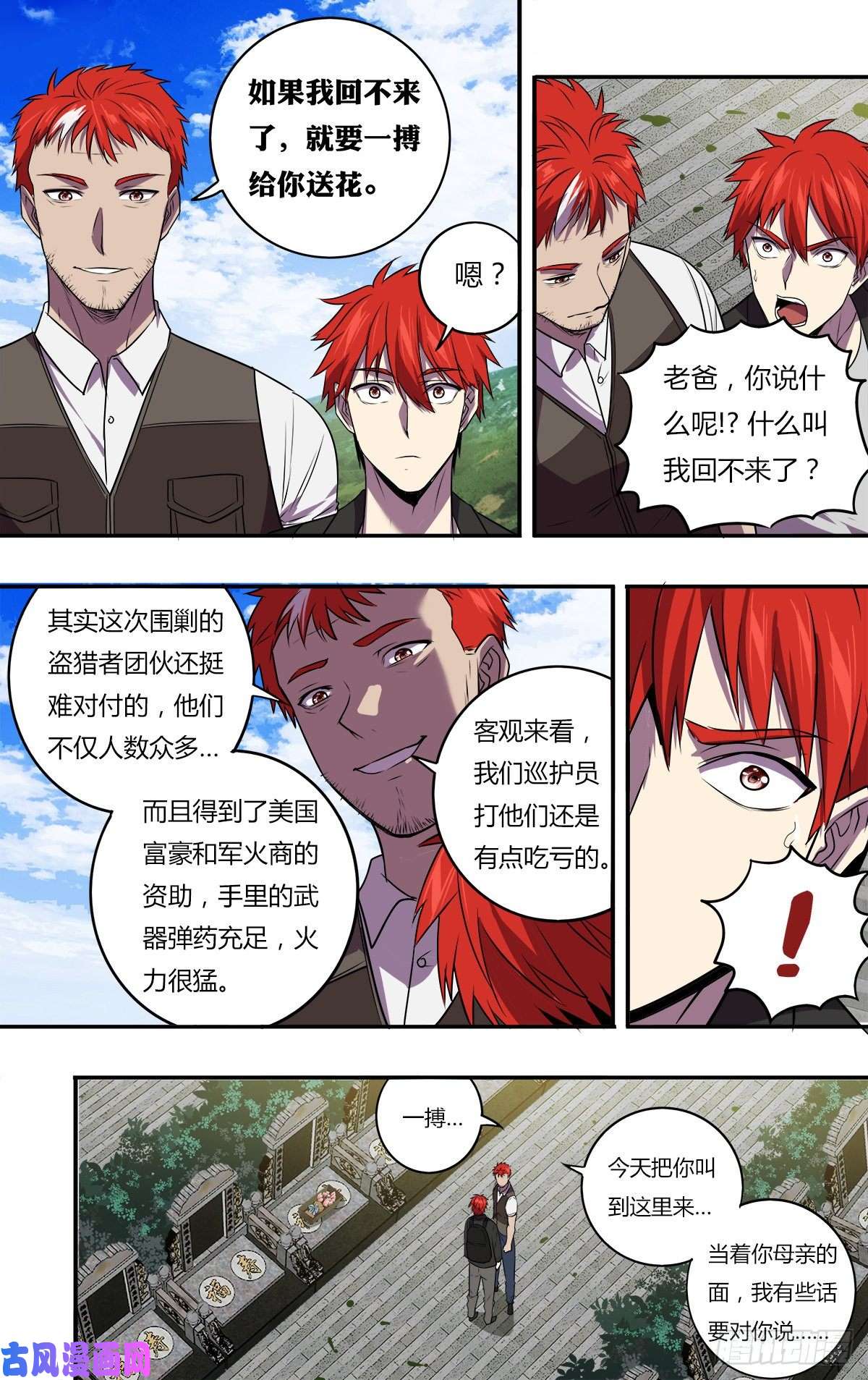 怪物领域第168话（对不起）