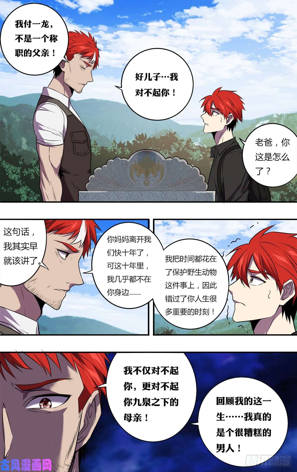 怪物领域第168话（对不起）