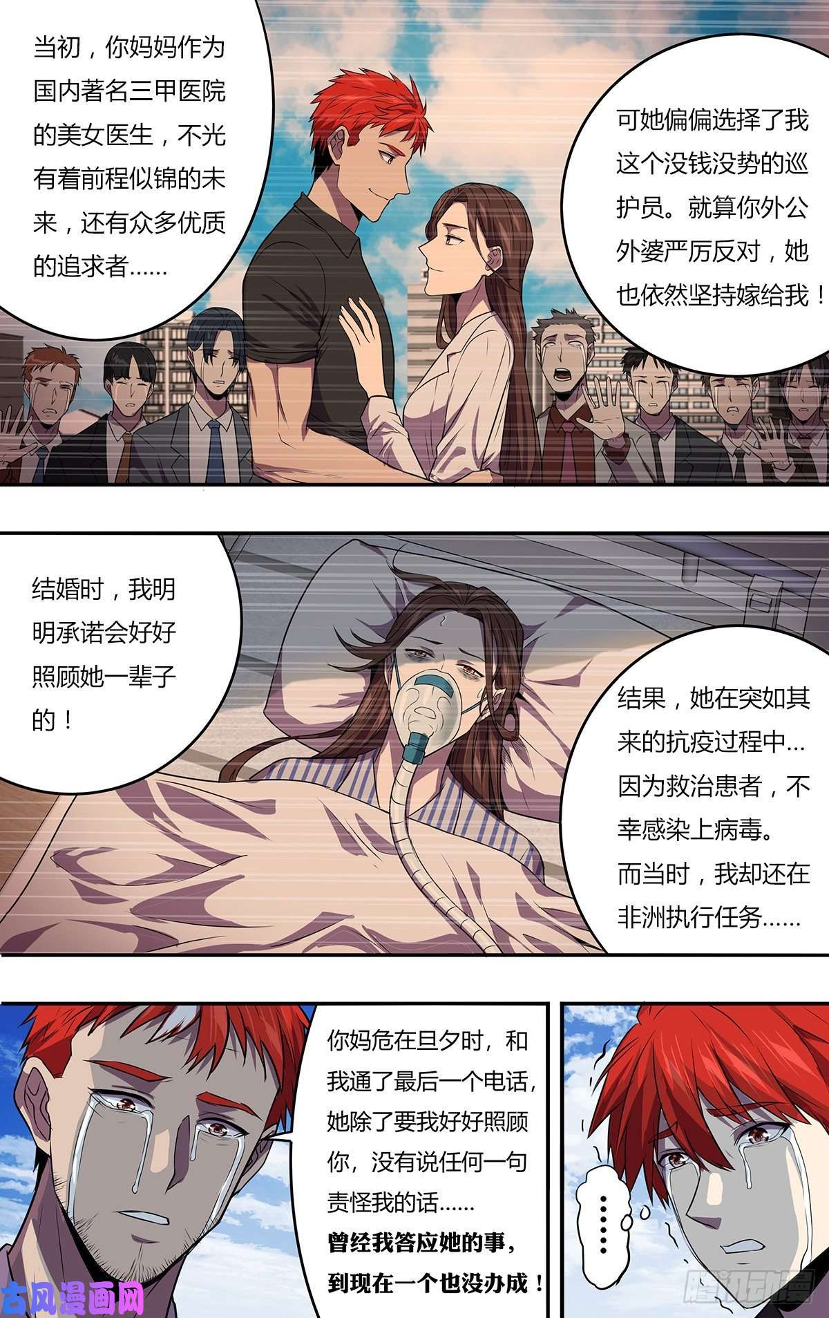 怪物领域第168话（对不起）