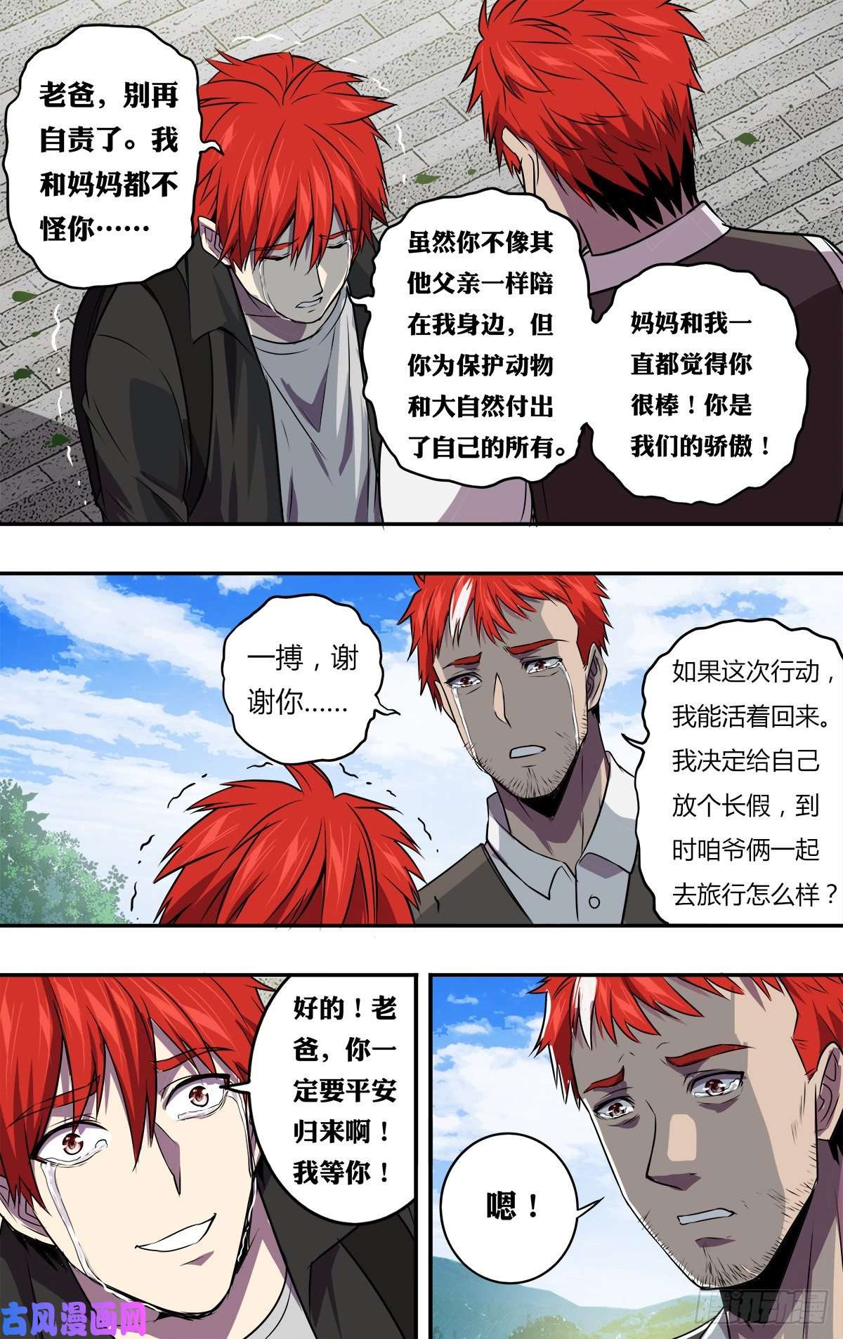 怪物领域第169话（盗猎者）