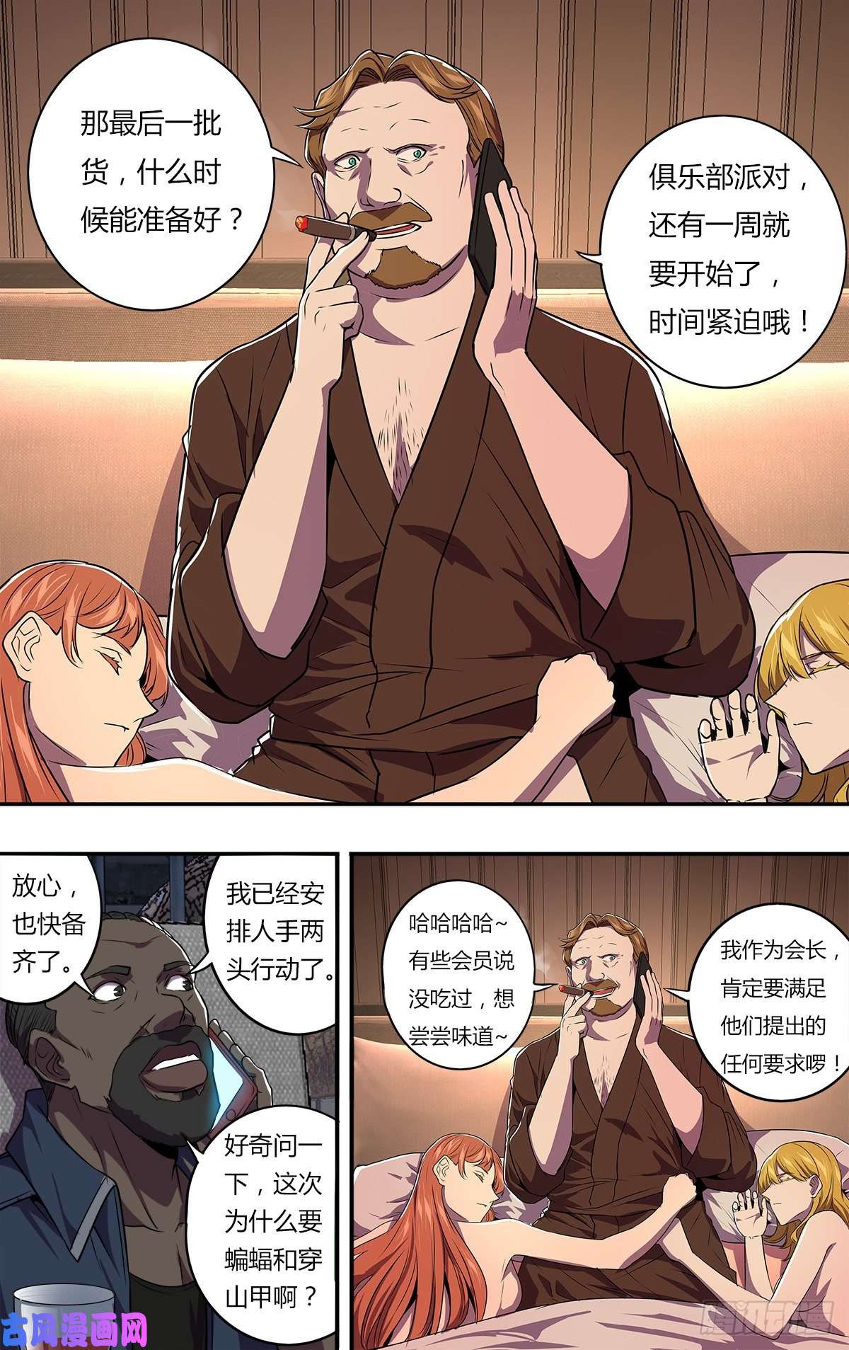 怪物领域第169话（盗猎者）