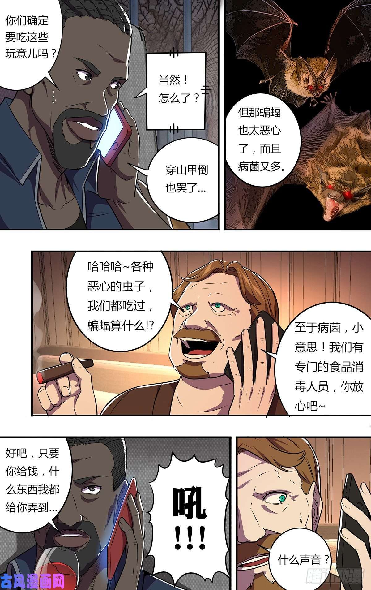 怪物领域第169话（盗猎者）