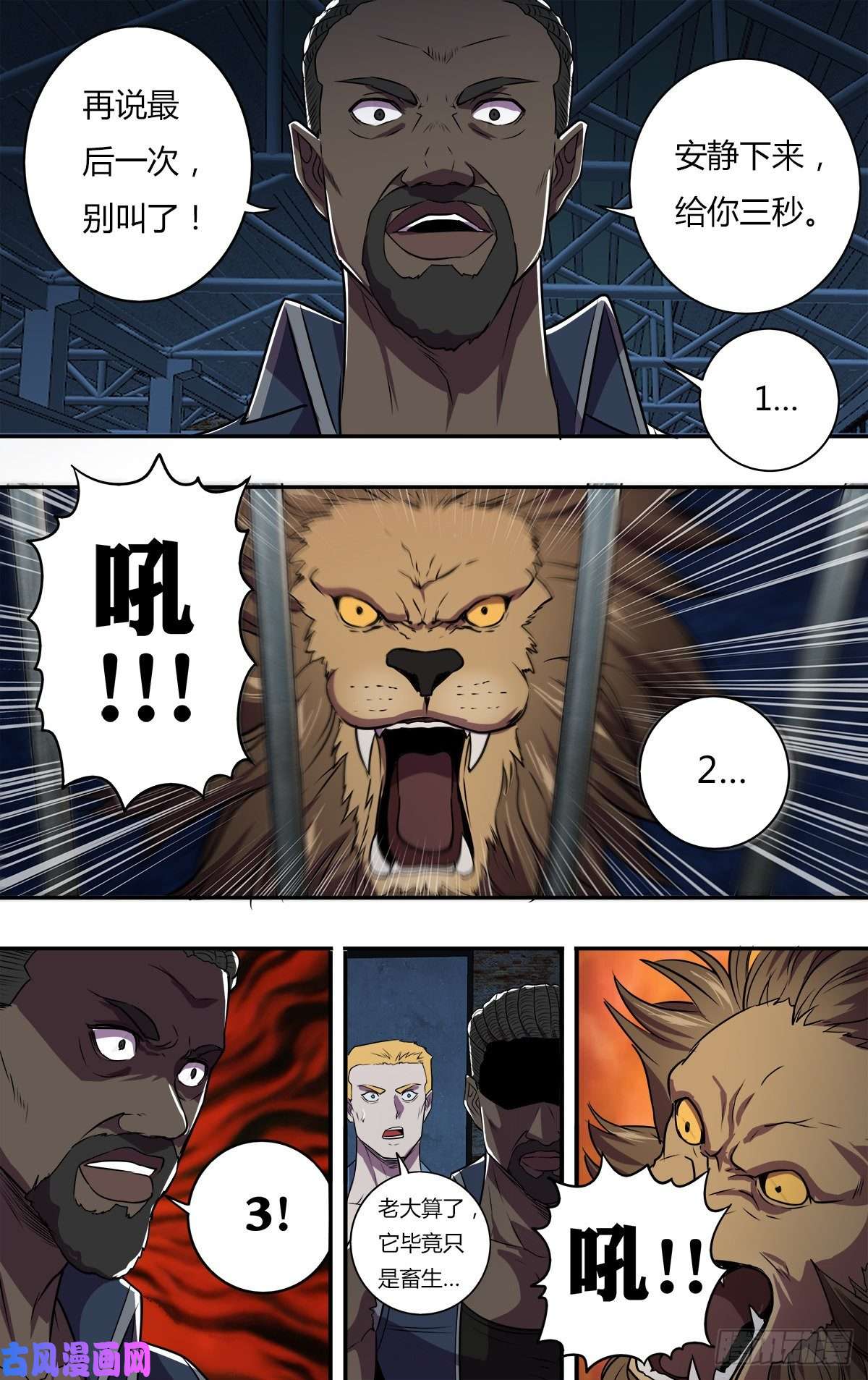 怪物领域第169话（盗猎者）