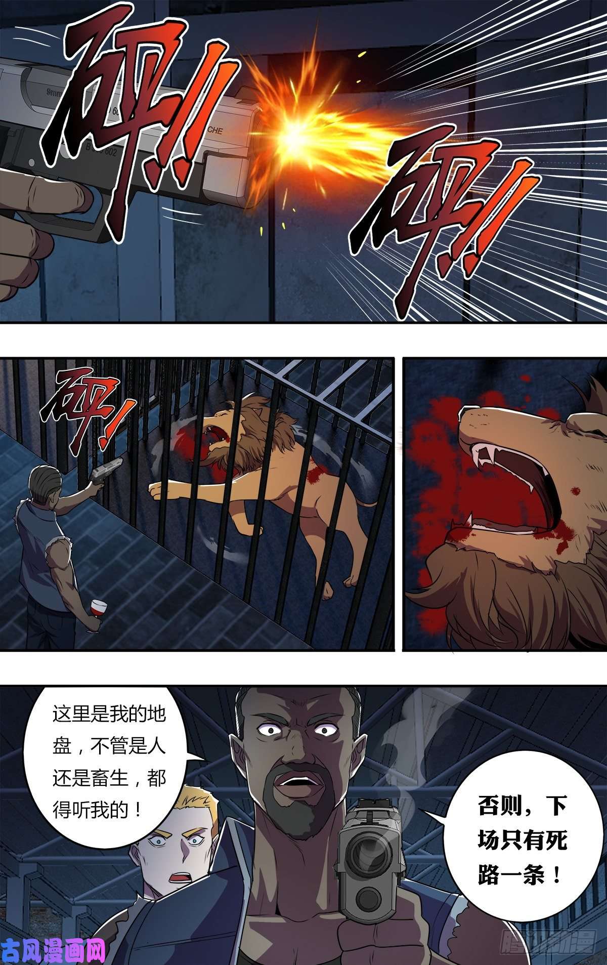 怪物领域第169话（盗猎者）