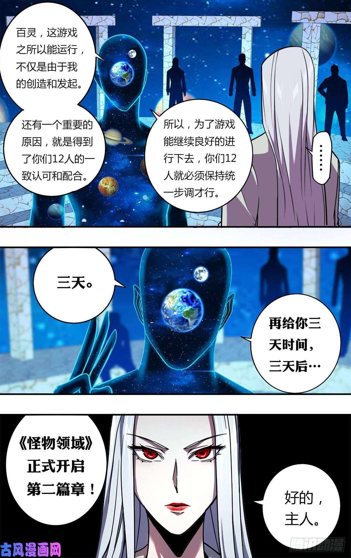 怪物领域第171话（使徒依娜姆）