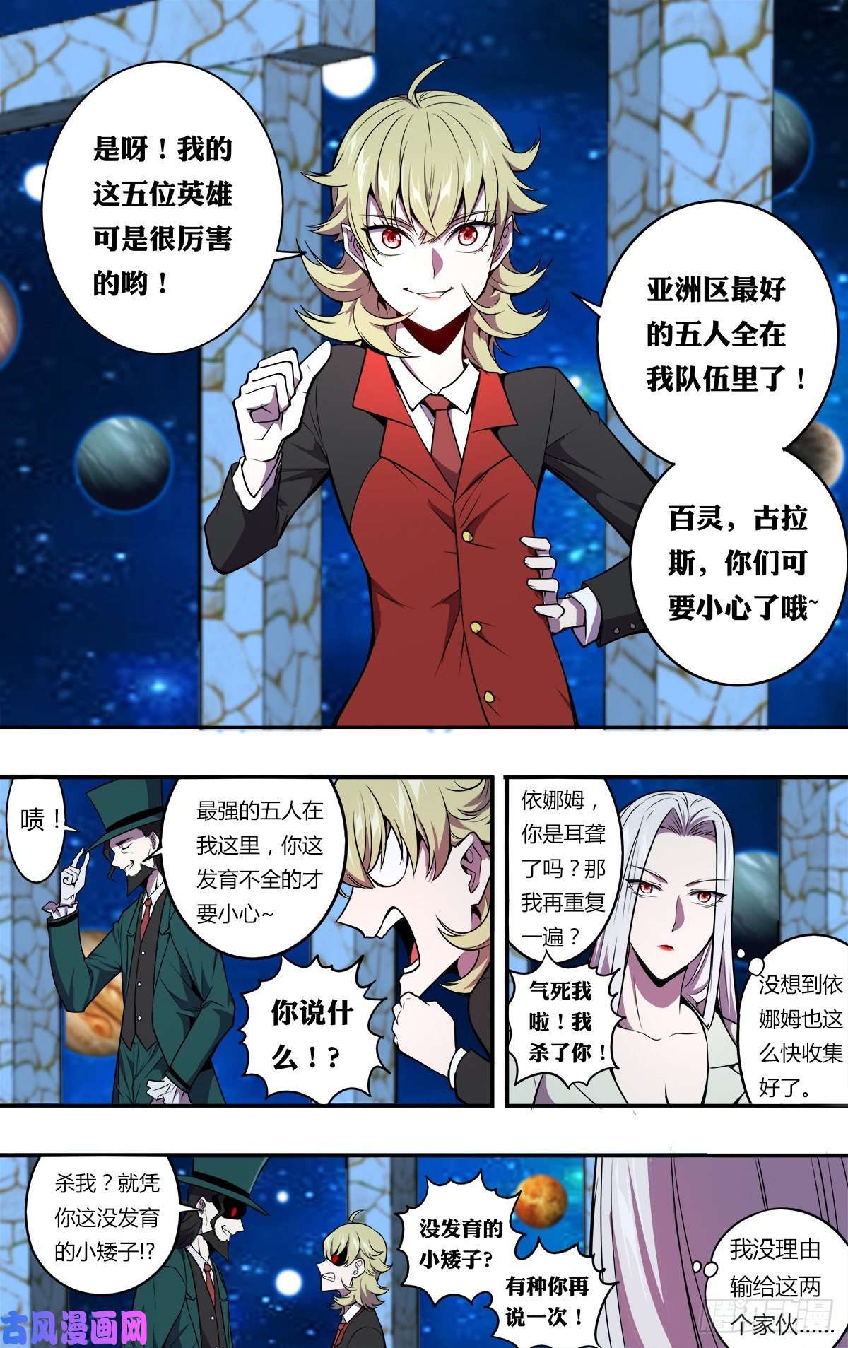 怪物领域第171话（使徒依娜姆）