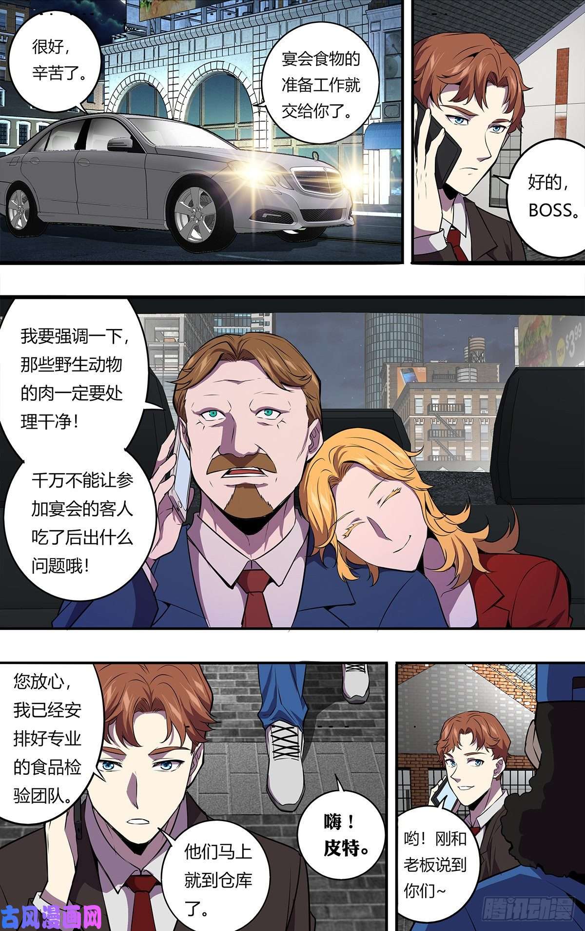 怪物领域第172话（盛宴）