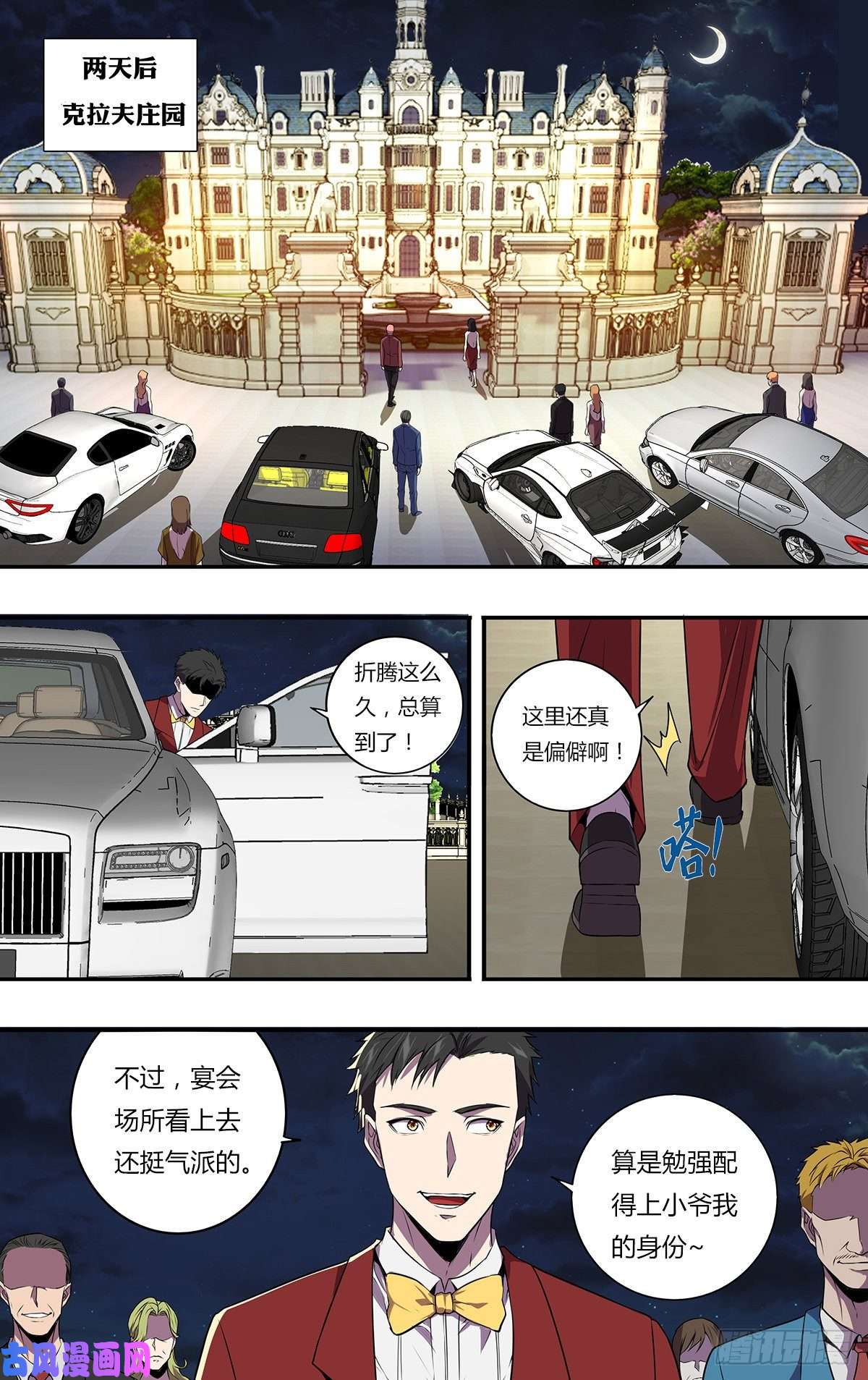 怪物领域第172话（盛宴）