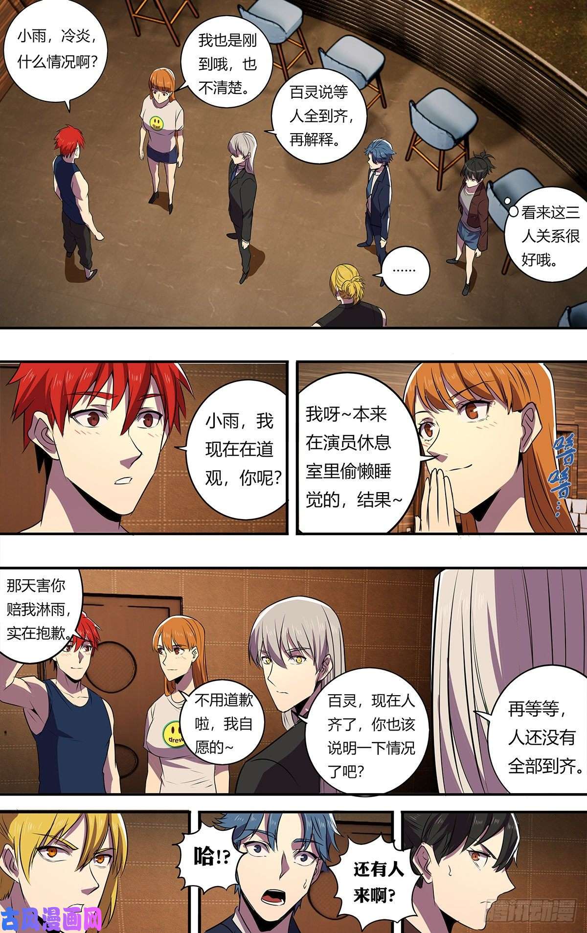 怪物领域第173话（全员到齐）