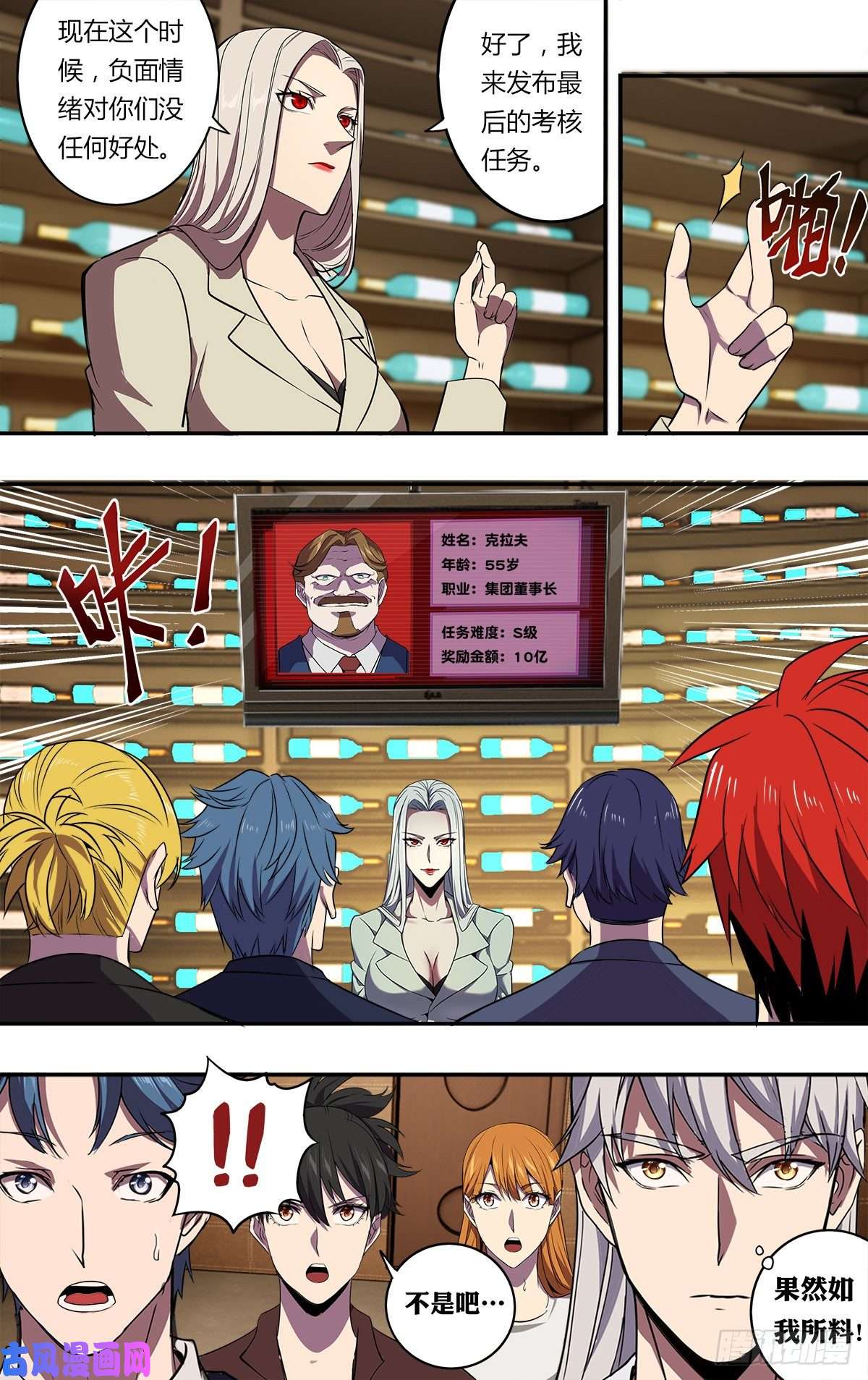 怪物领域第174话（S级任务）