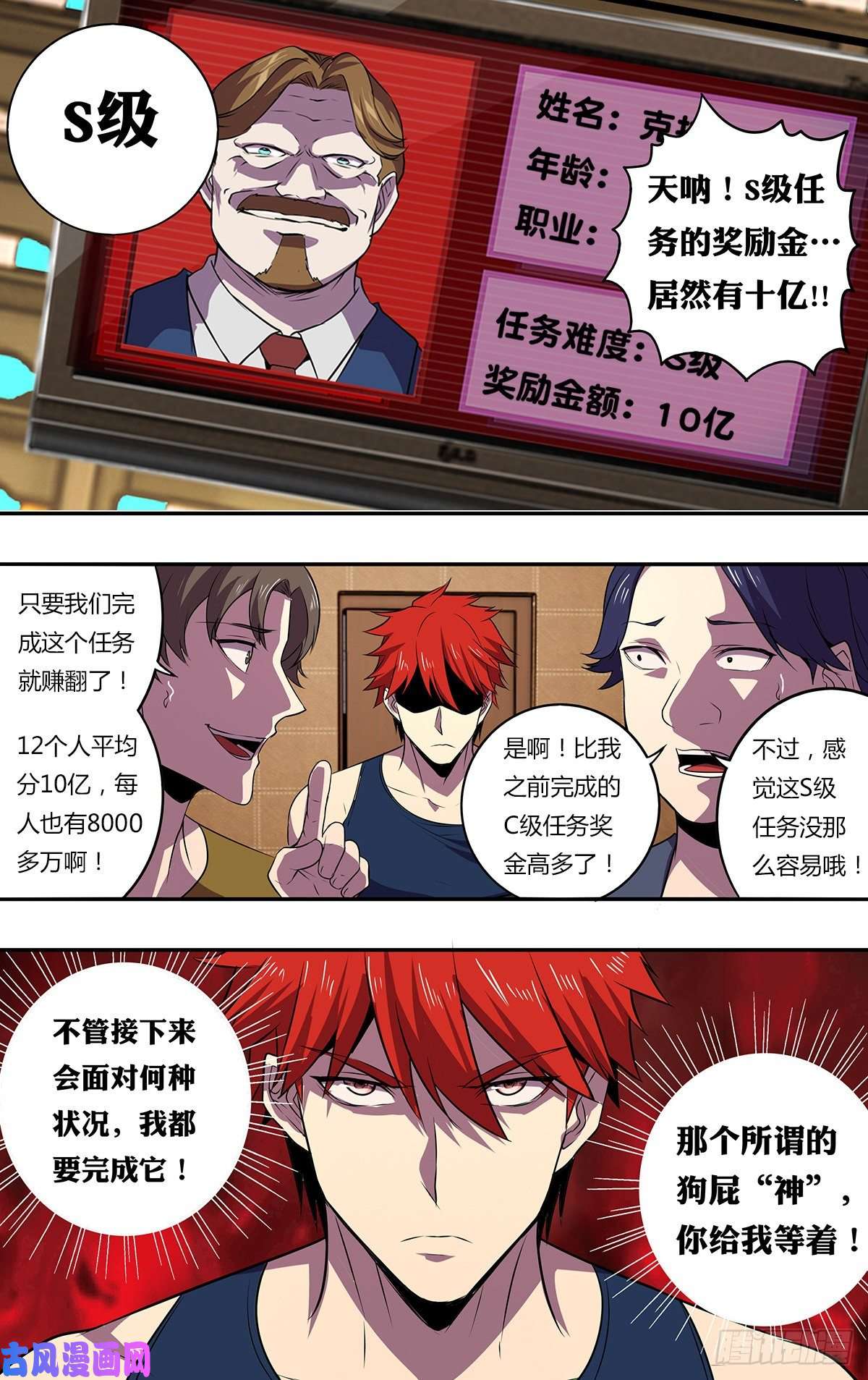 怪物领域第174话（S级任务）