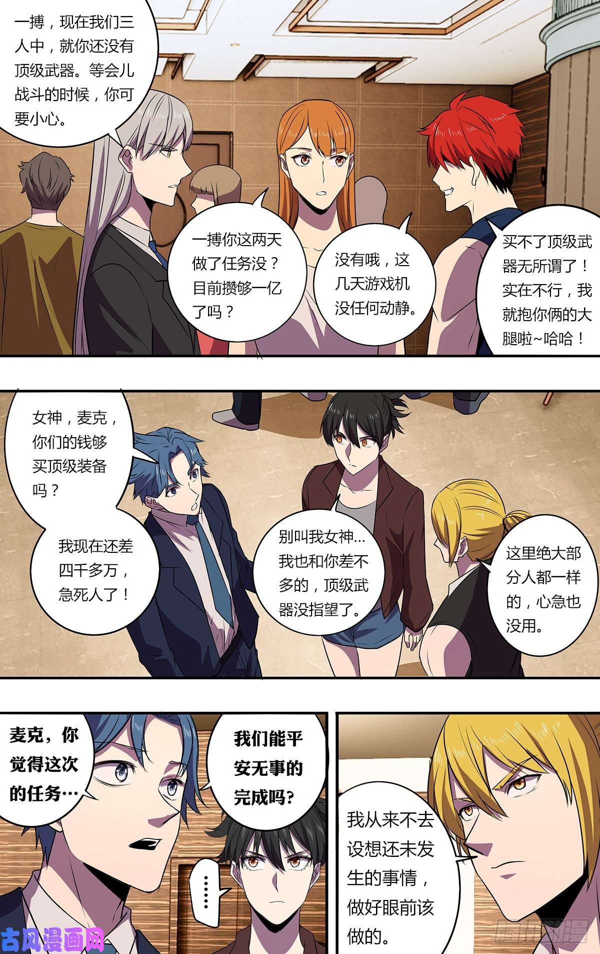 怪物领域第175话（巡护队VS盗猎者）