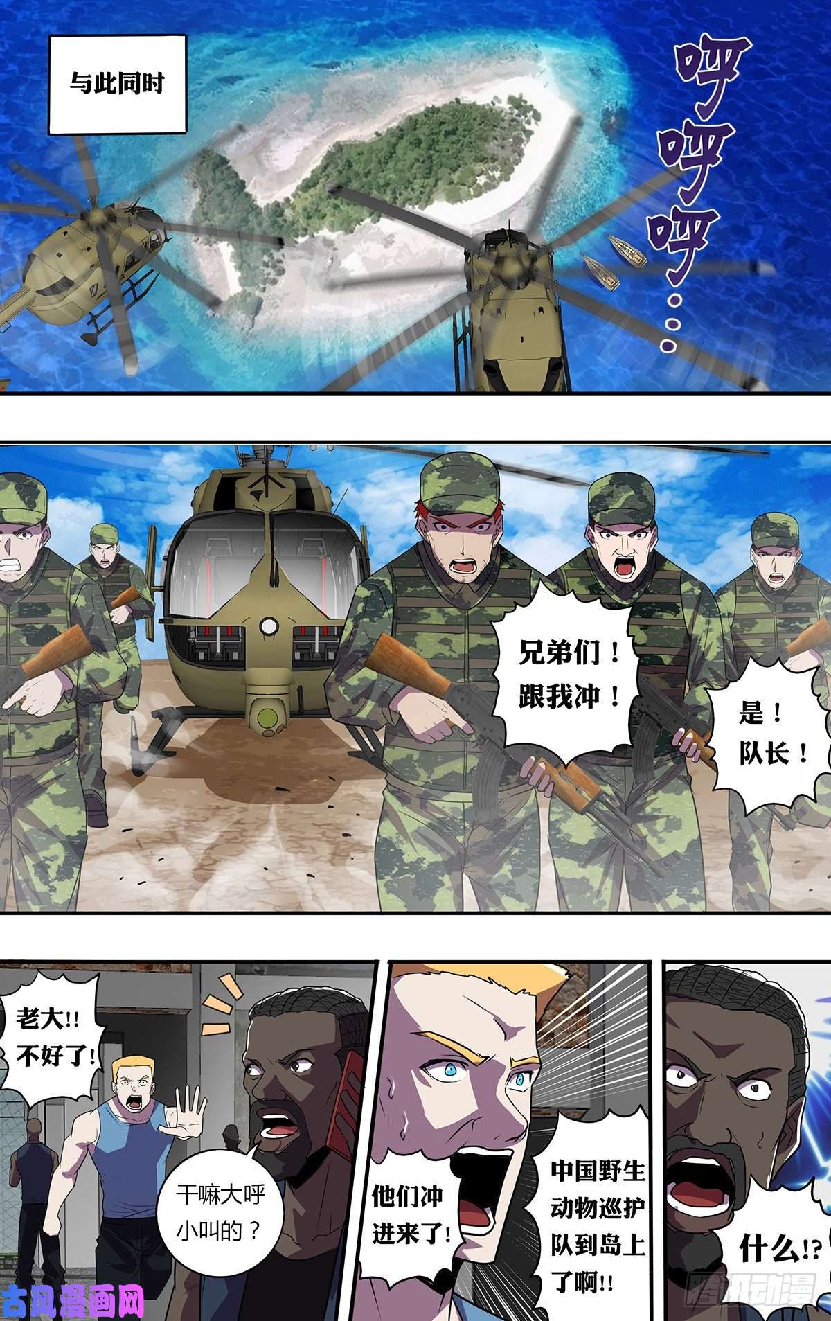 怪物领域第175话（巡护队VS盗猎者）