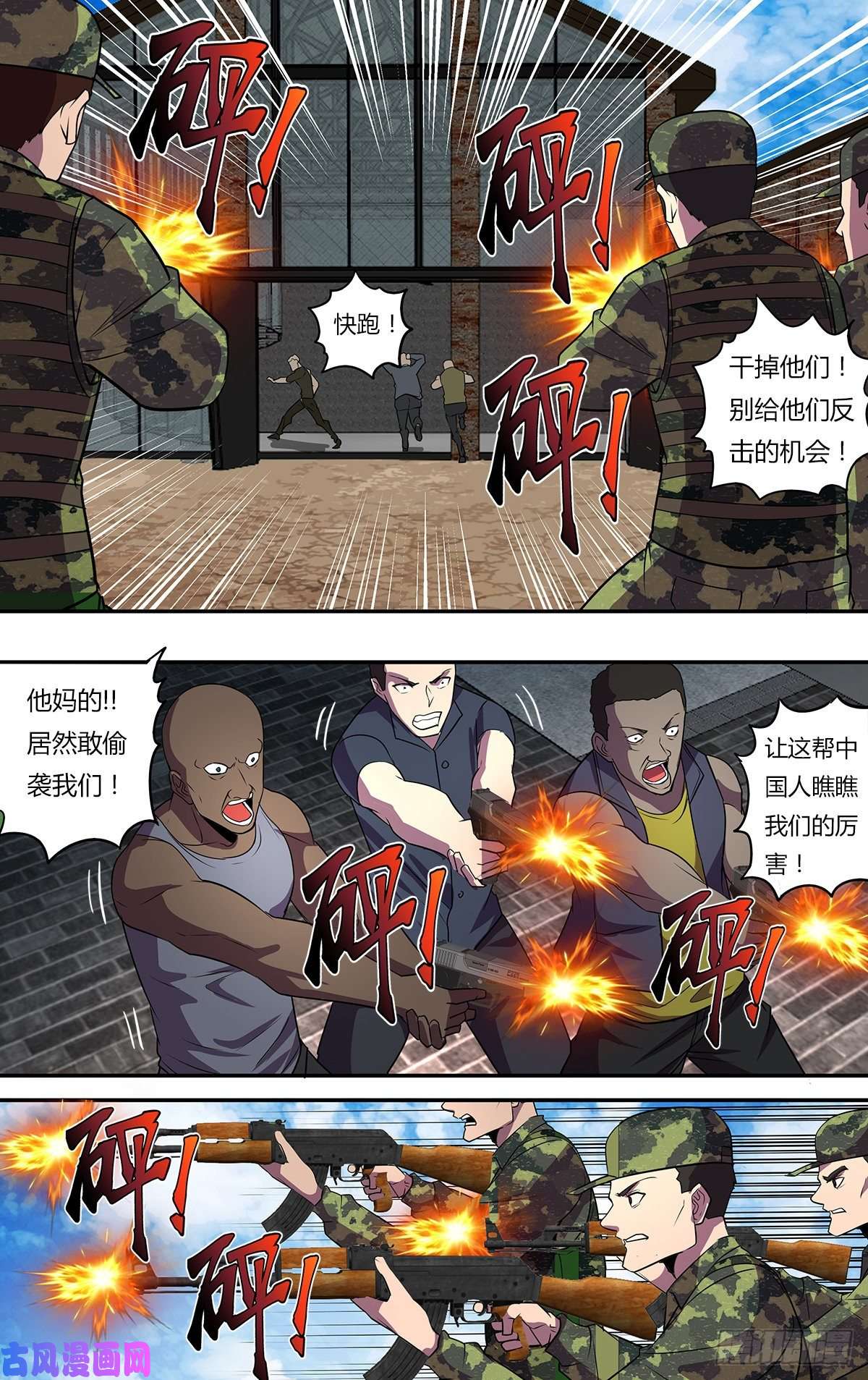 怪物领域第175话（巡护队VS盗猎者）